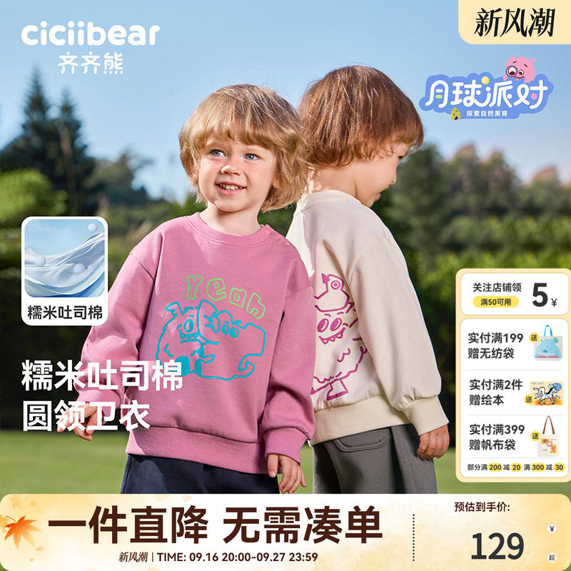 齐齐熊宝宝卫衣春款圆领男童