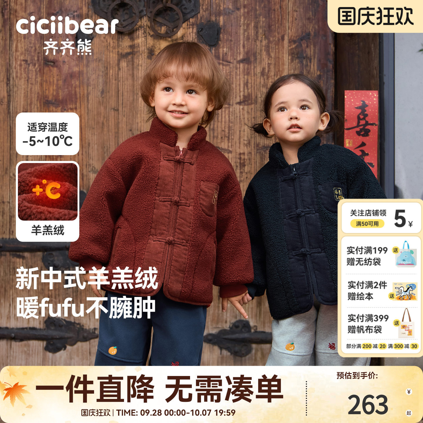 齐齐熊新中式羊羔绒外套加厚保暖