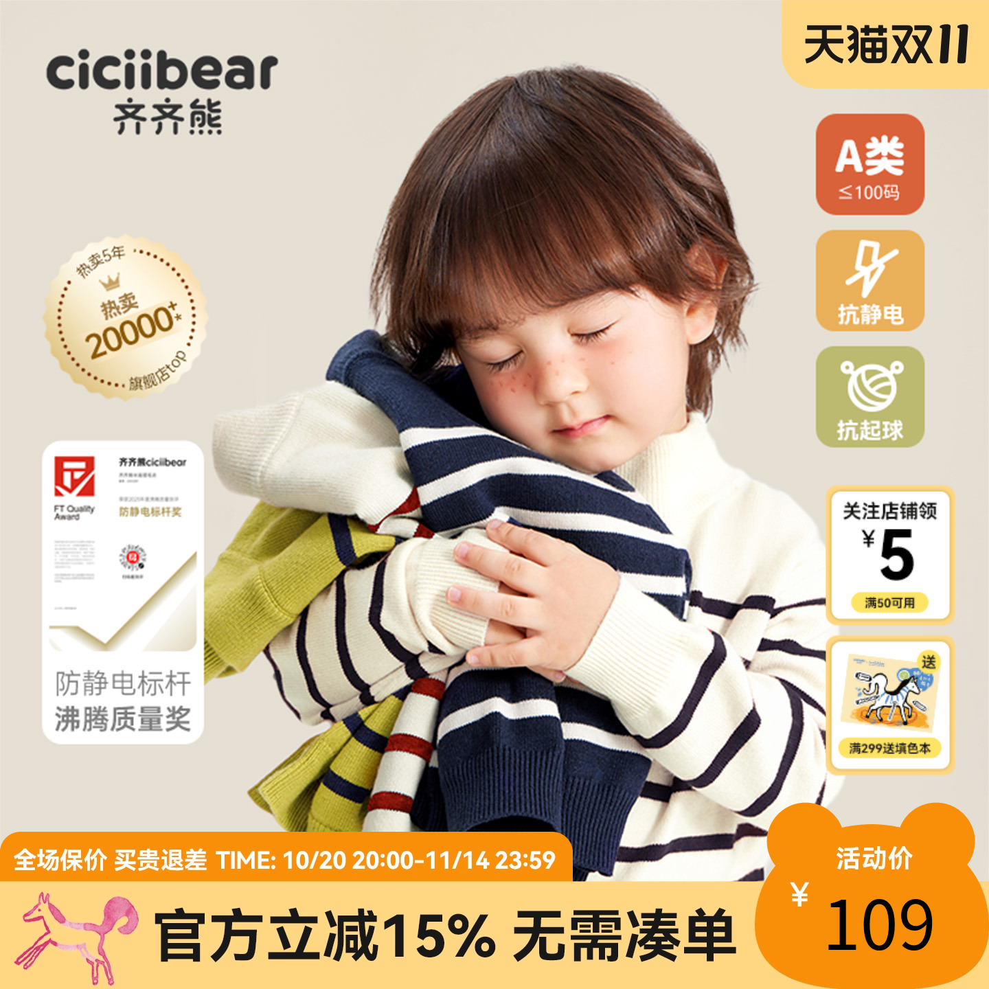 齐齐熊宝宝秋冬季毛衣