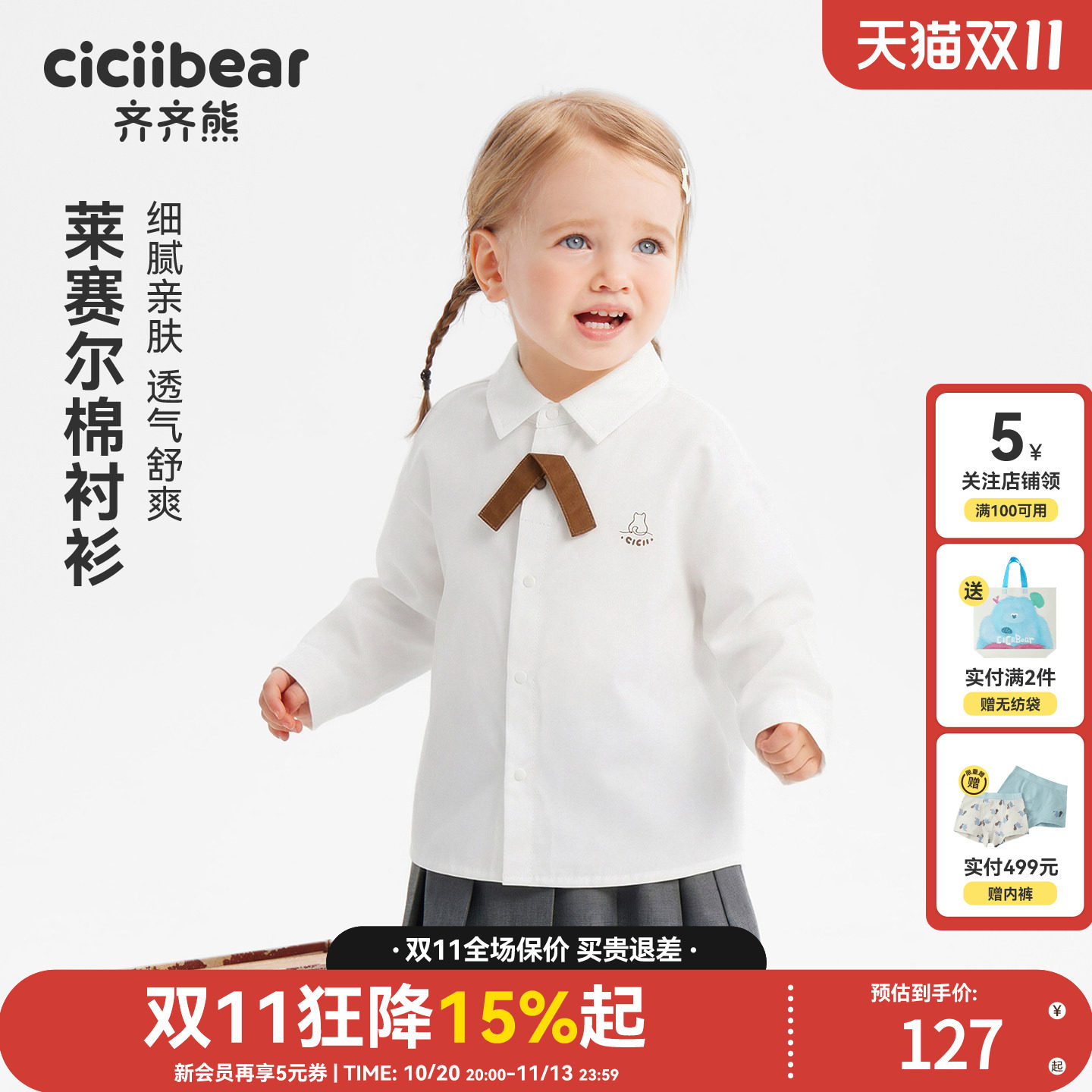 齐齐熊莱赛尔棉女童衬衫2026新款