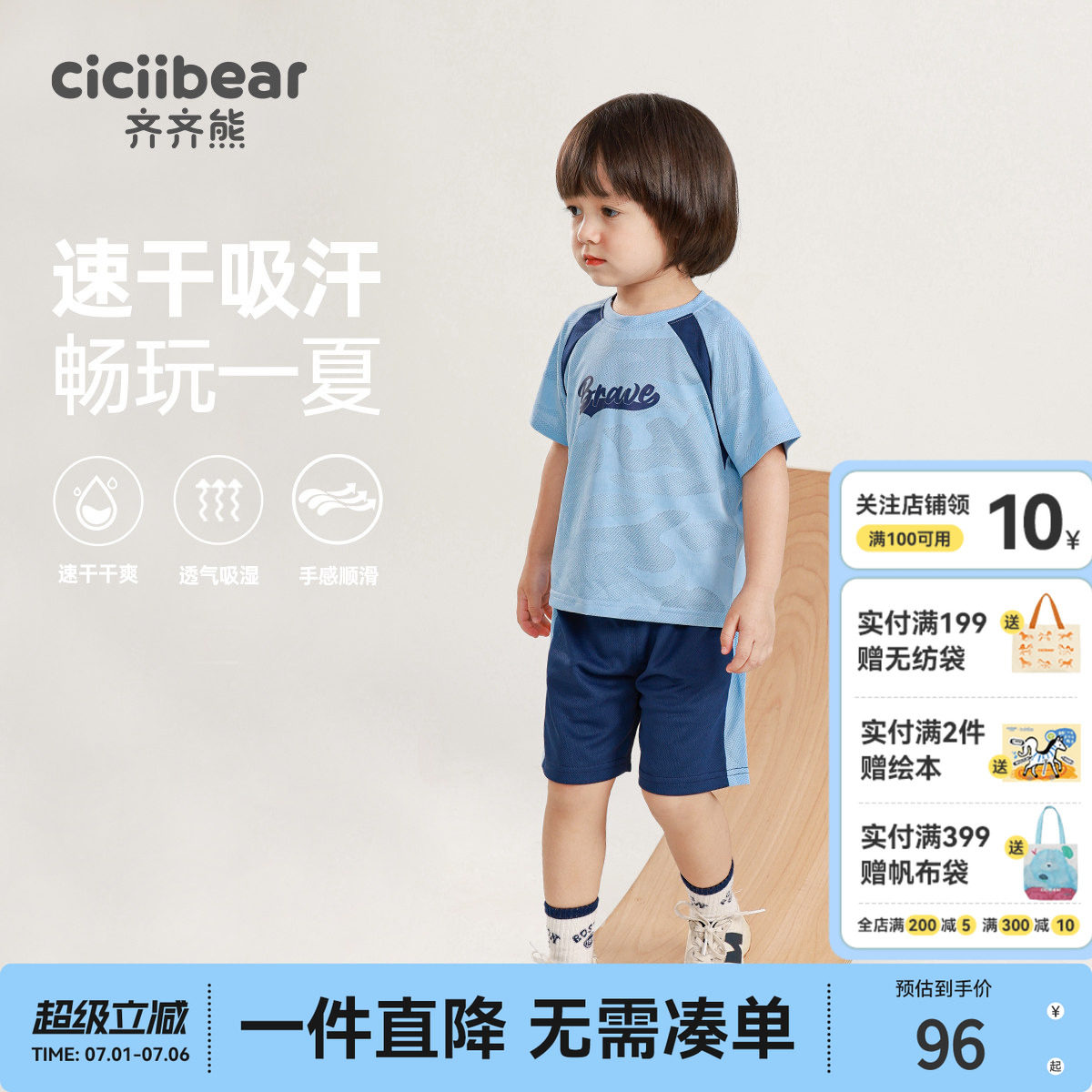 齐齐熊速干运动套装T恤宝宝夏季