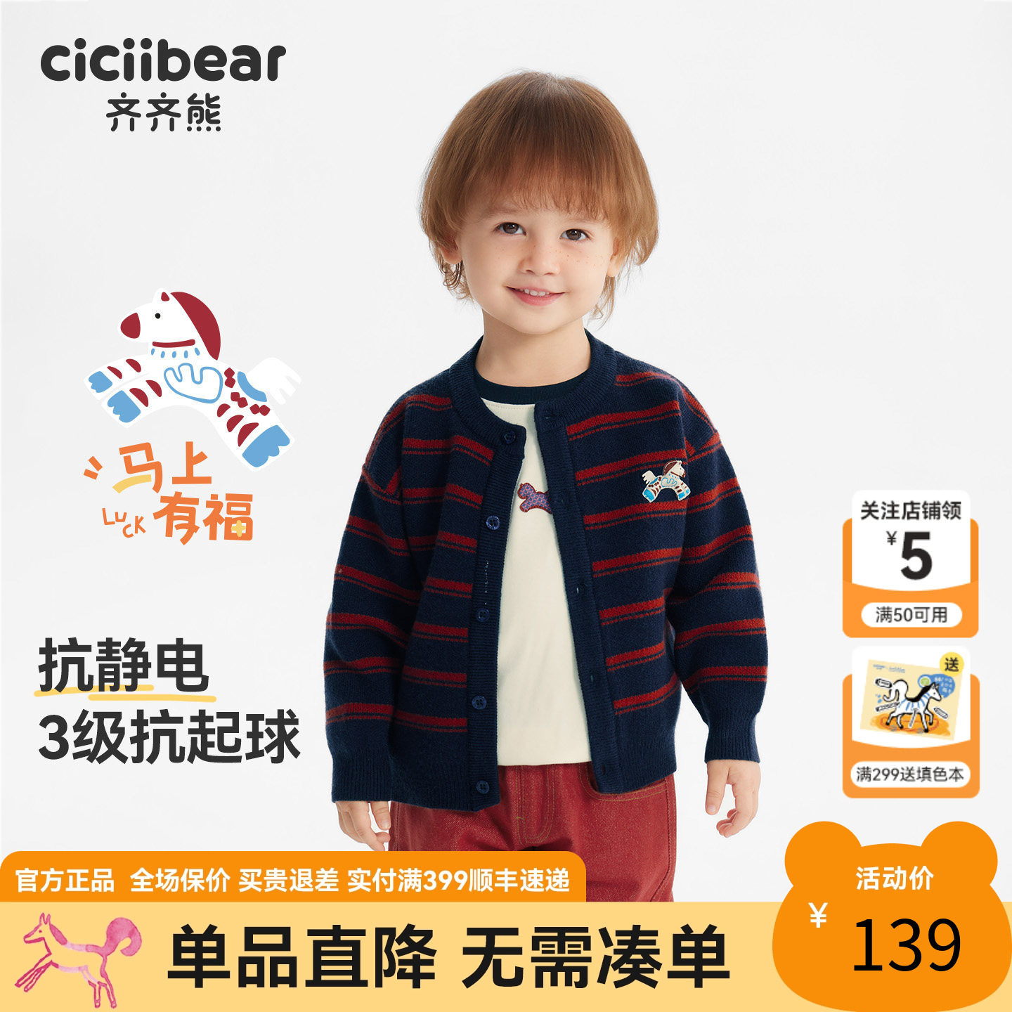 [抗静电抗起球]齐齐熊男童毛衣开衫加厚秋冬款宝宝条纹外套上衣女,童装/婴儿装/亲子装,毛衣/针织衫,淘宝优惠券,粉丝福利购,淘宝优惠卷