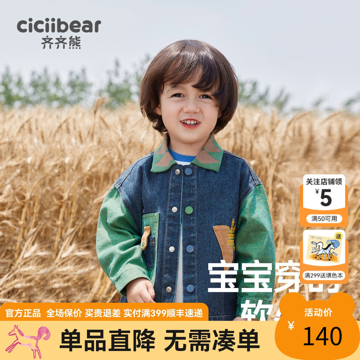 齐齐熊宝宝外套春秋款儿童牛仔上衣男宝宝秋装衣服小童2025新款秋,童装/婴儿装/亲子装,普通外套,淘宝优惠券,粉丝福利购,淘宝优惠卷