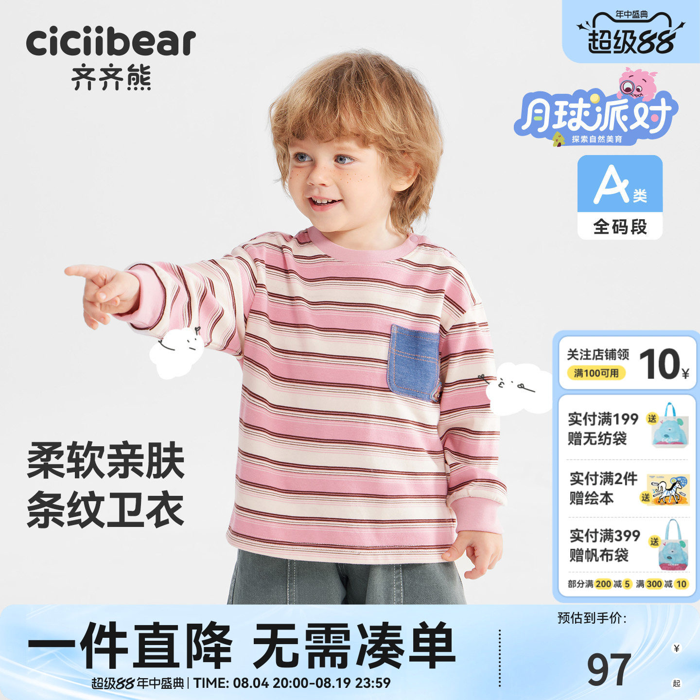 齐齐熊宝宝条纹卫春款