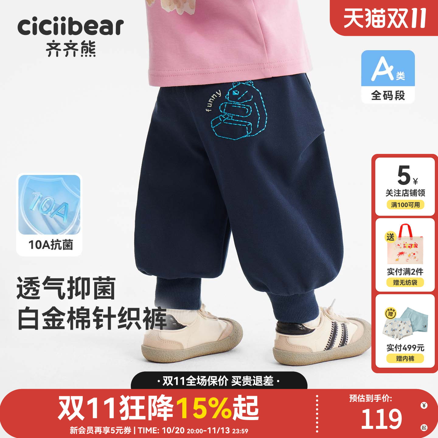 齐齐熊宝宝束脚版型春秋裤