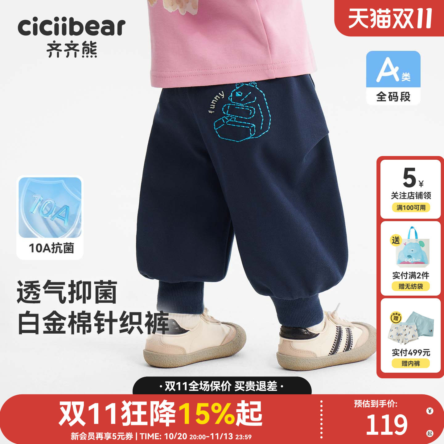 齐齐熊宝宝束脚版型春秋裤