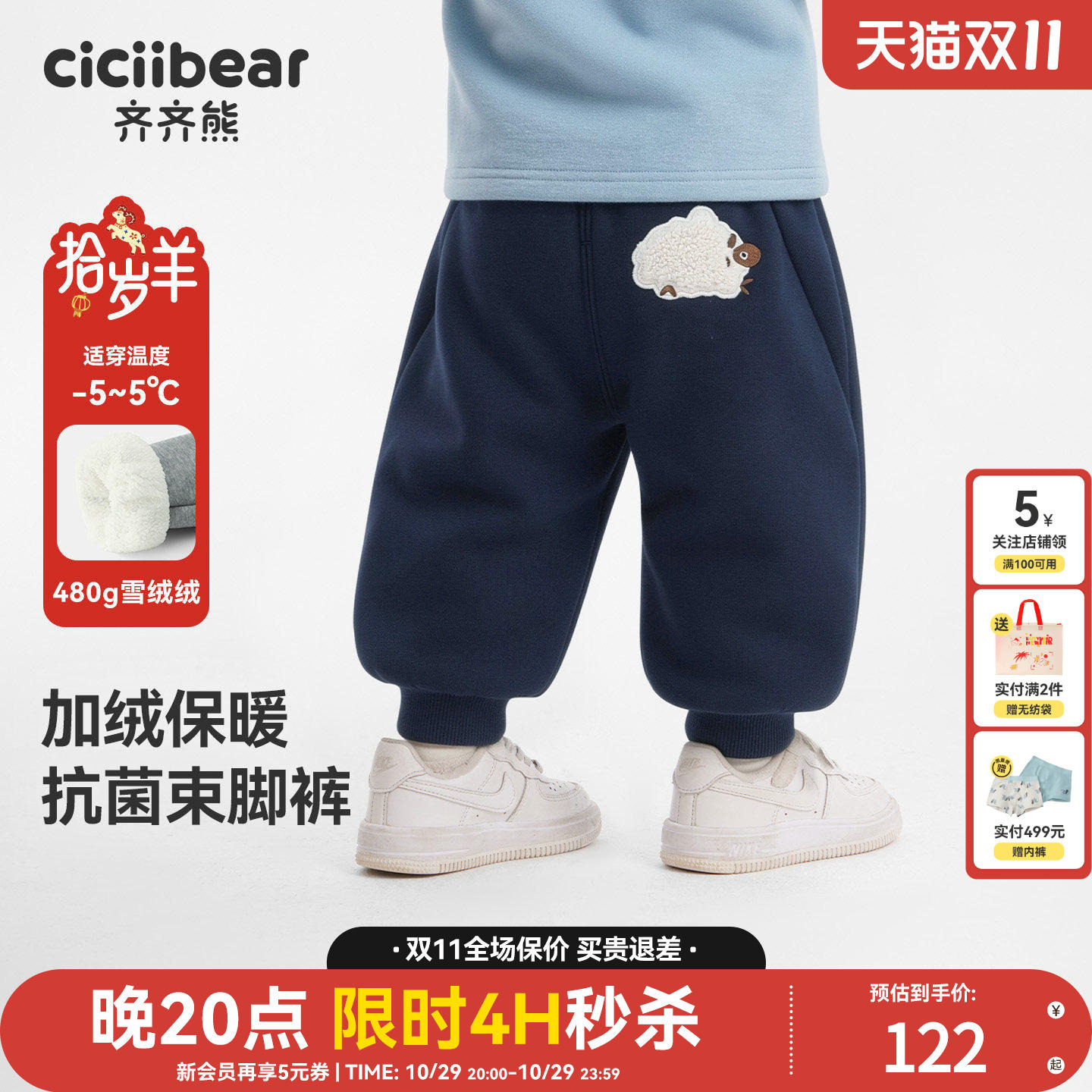 [480g雪绒绒][7A抗菌]齐齐熊宝宝裤子秋冬款男童加绒儿童休闲卫裤