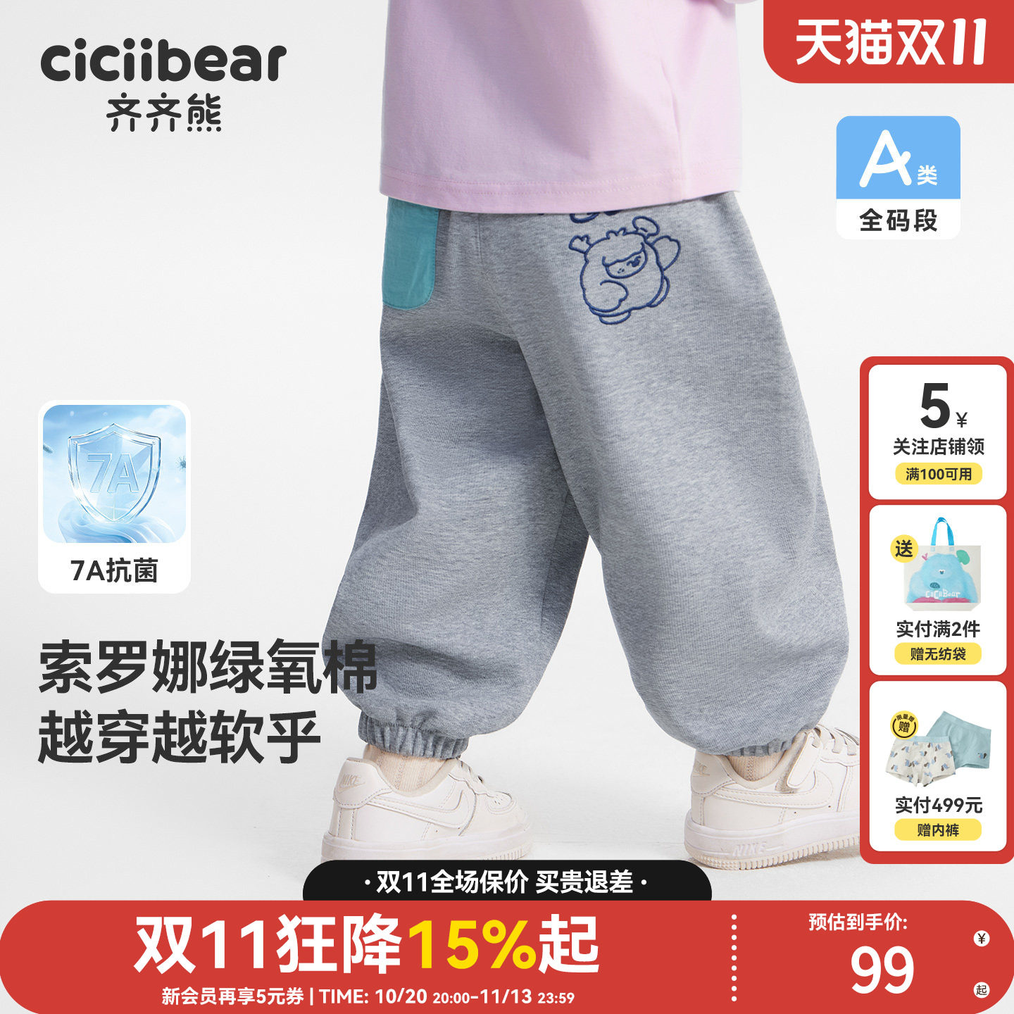 齐齐熊宝宝7A抗菌针织裤春款