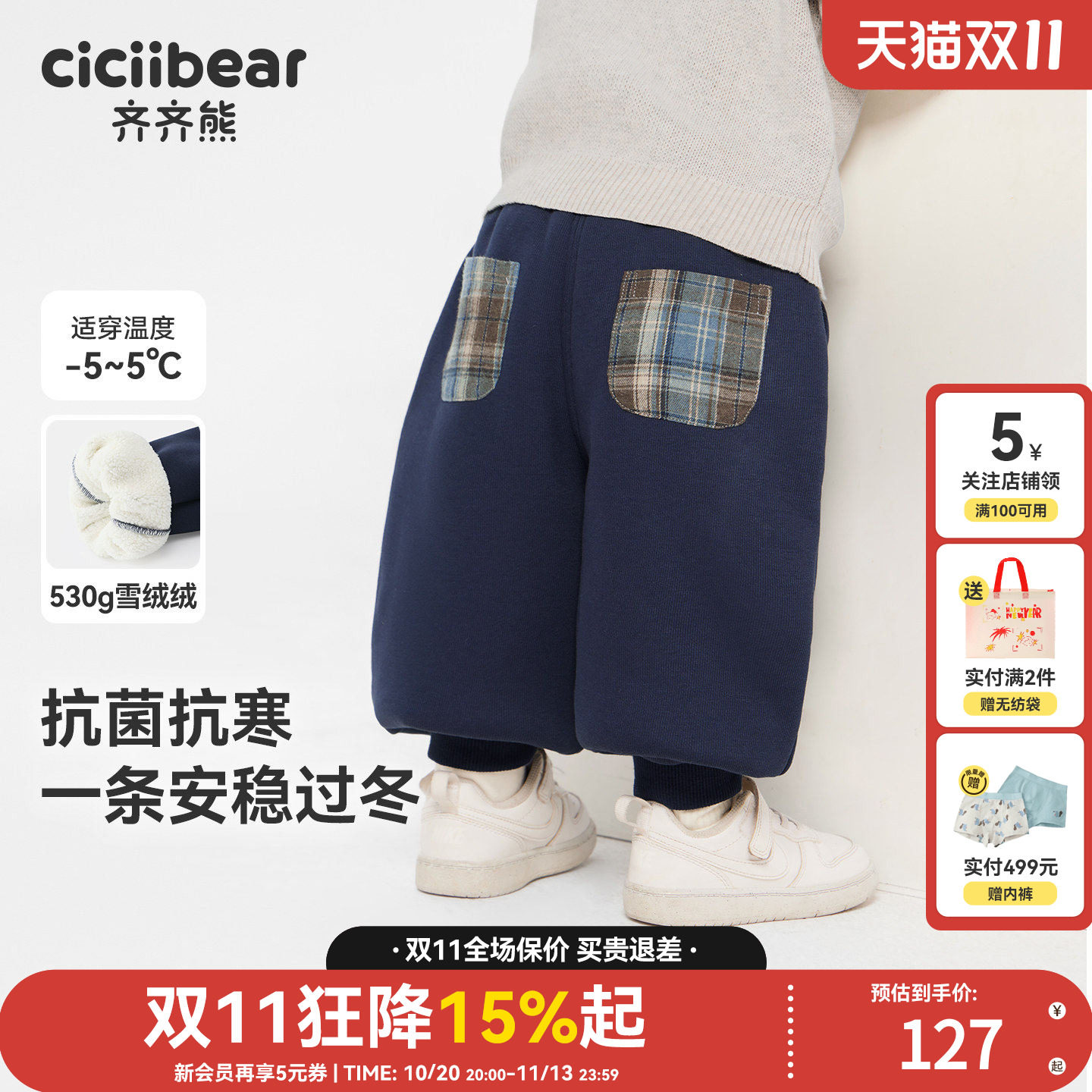 [530g雪绒绒]齐齐熊宝宝裤子秋冬新款加绒男童卫裤儿童休闲束脚裤
