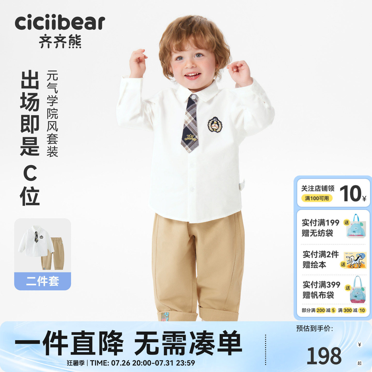 [学院风]齐齐熊宝宝白衬衫套装