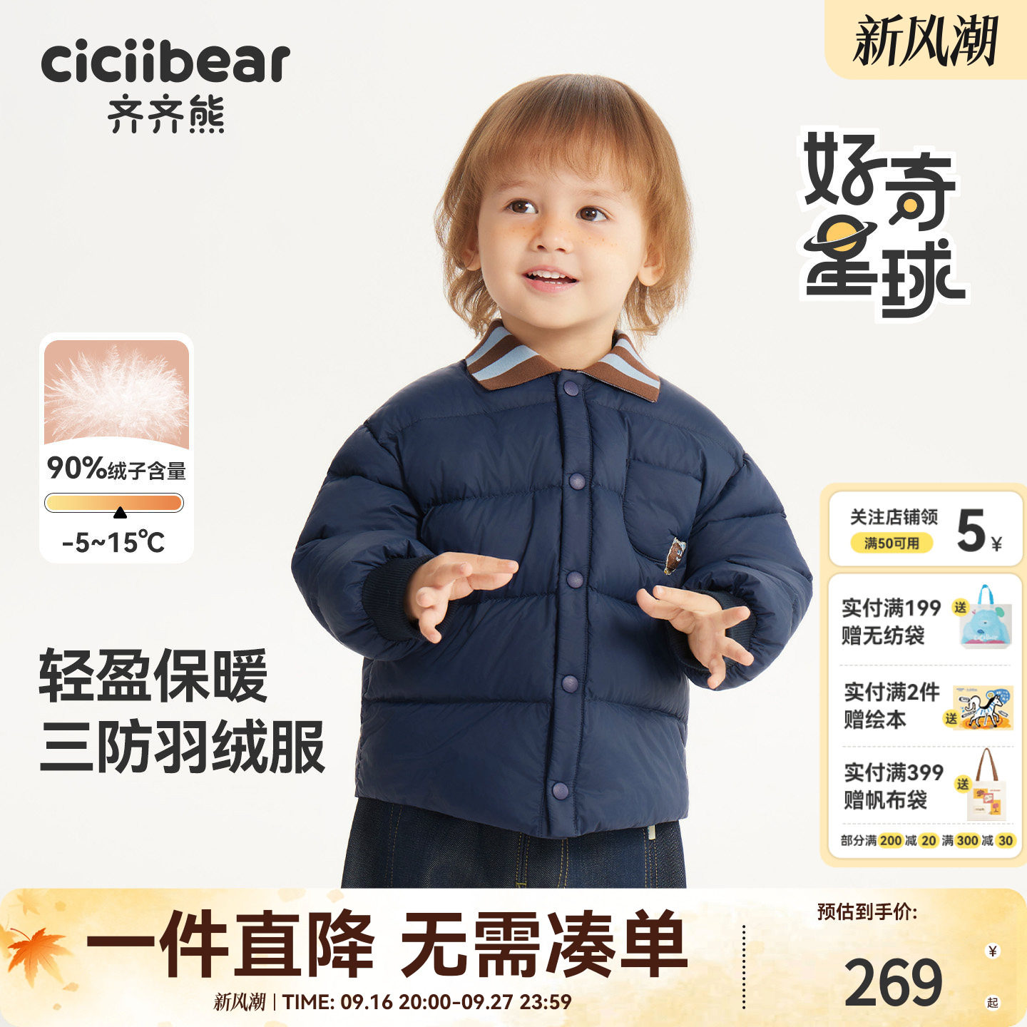 【三防】齐齐熊男童加绒羽绒服