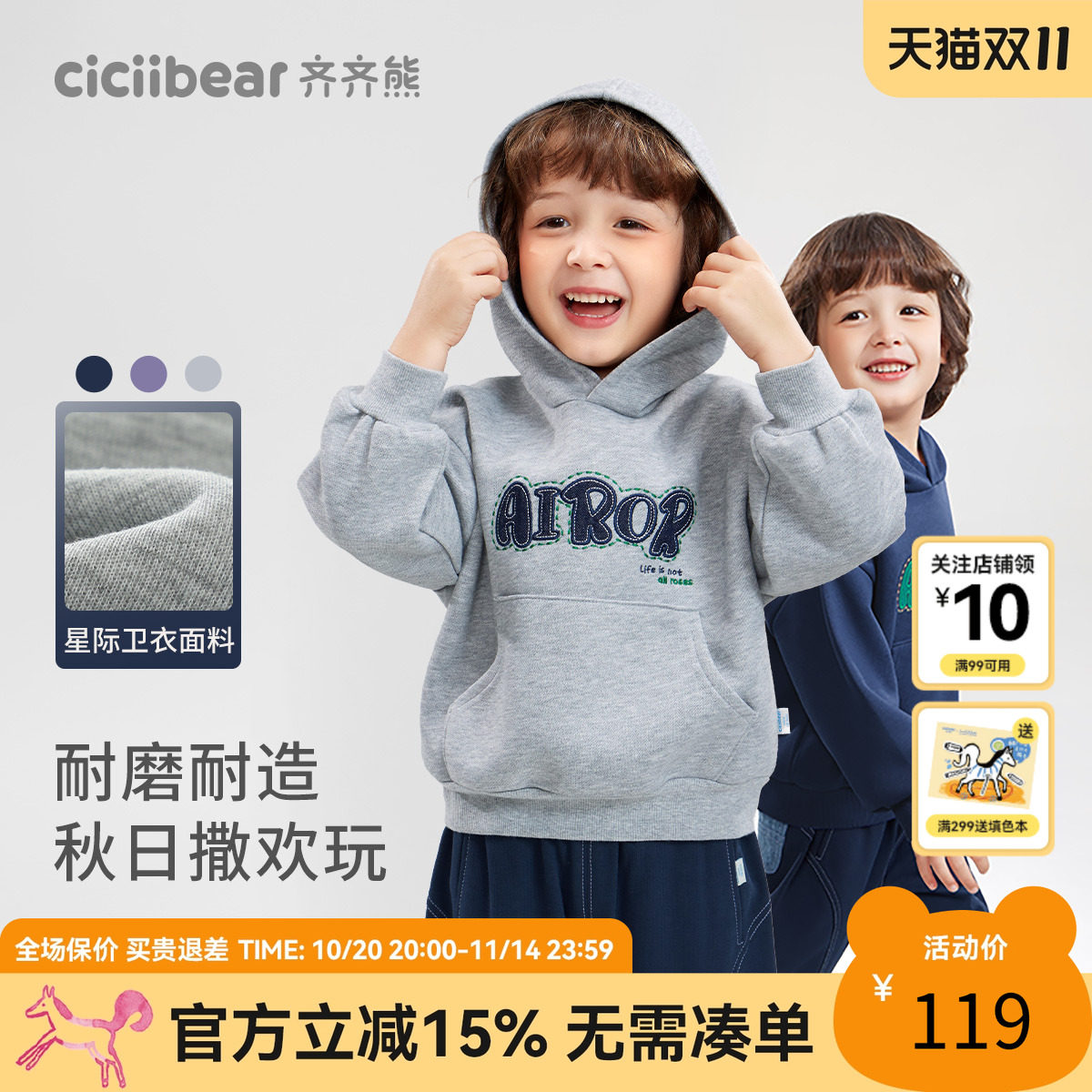 齐齐熊男童卫衣春秋款连帽宝宝秋卫衣/绒衫