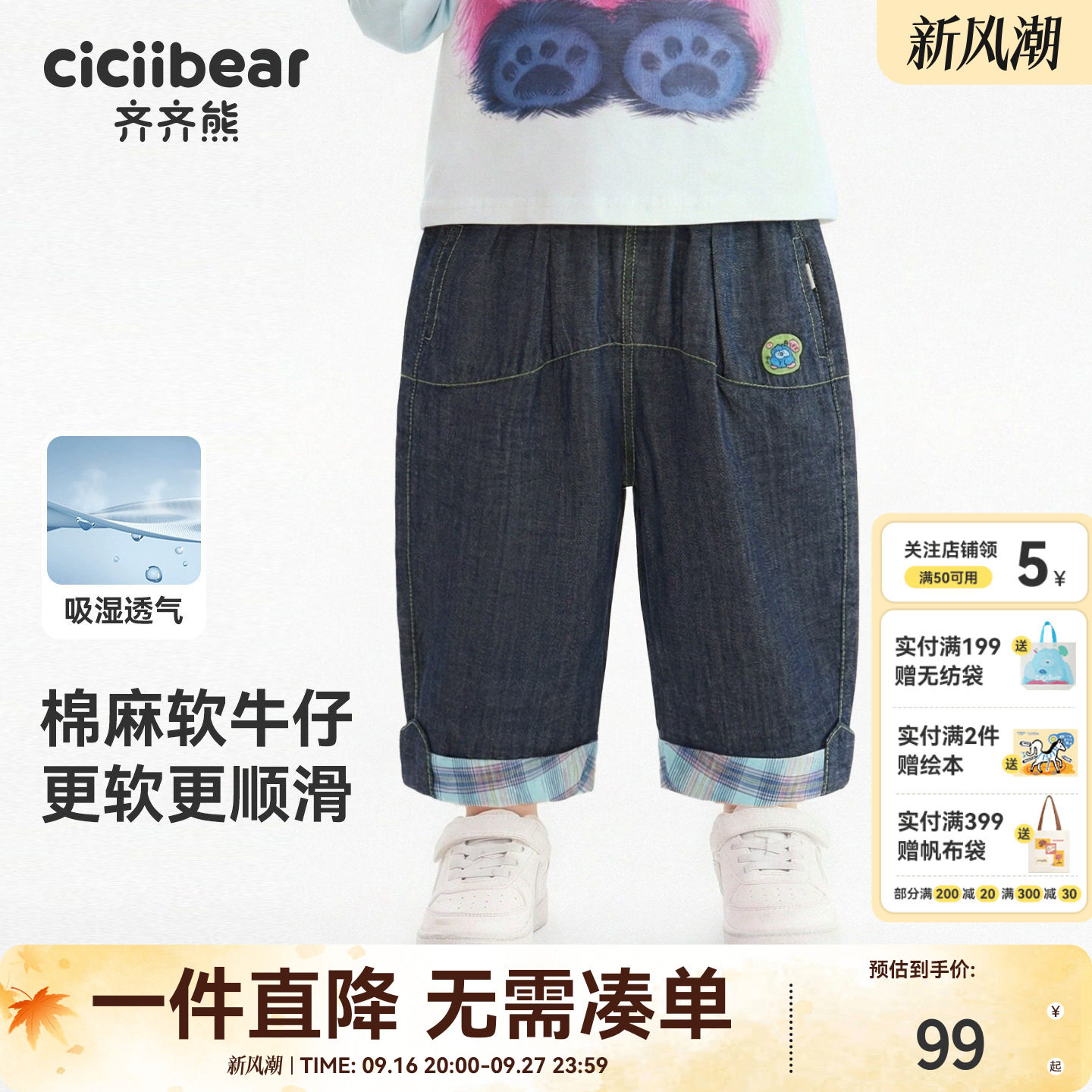 齐齐熊宝宝牛仔裤春季吸湿透气