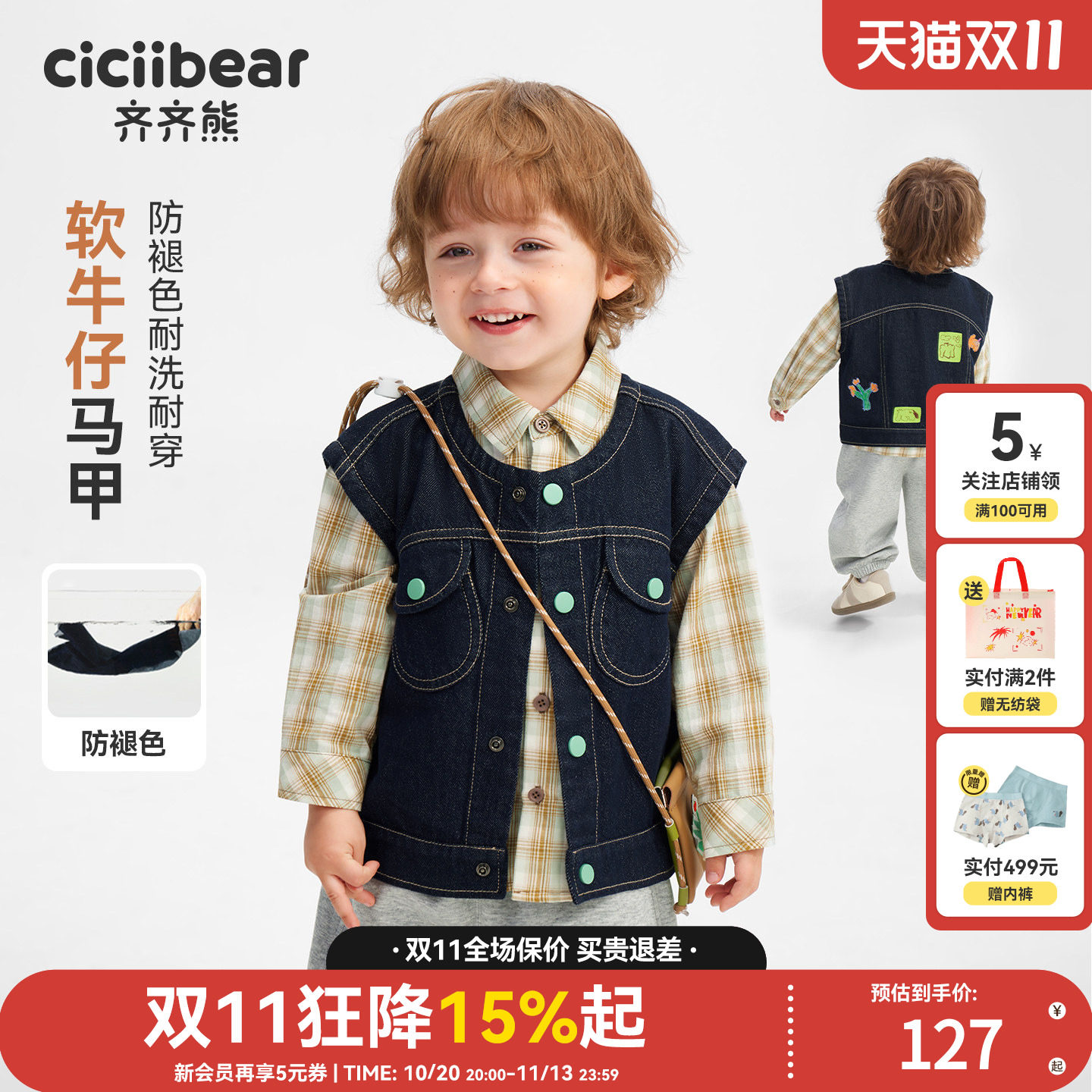 齐齐熊宝宝马甲春秋款男童牛仔