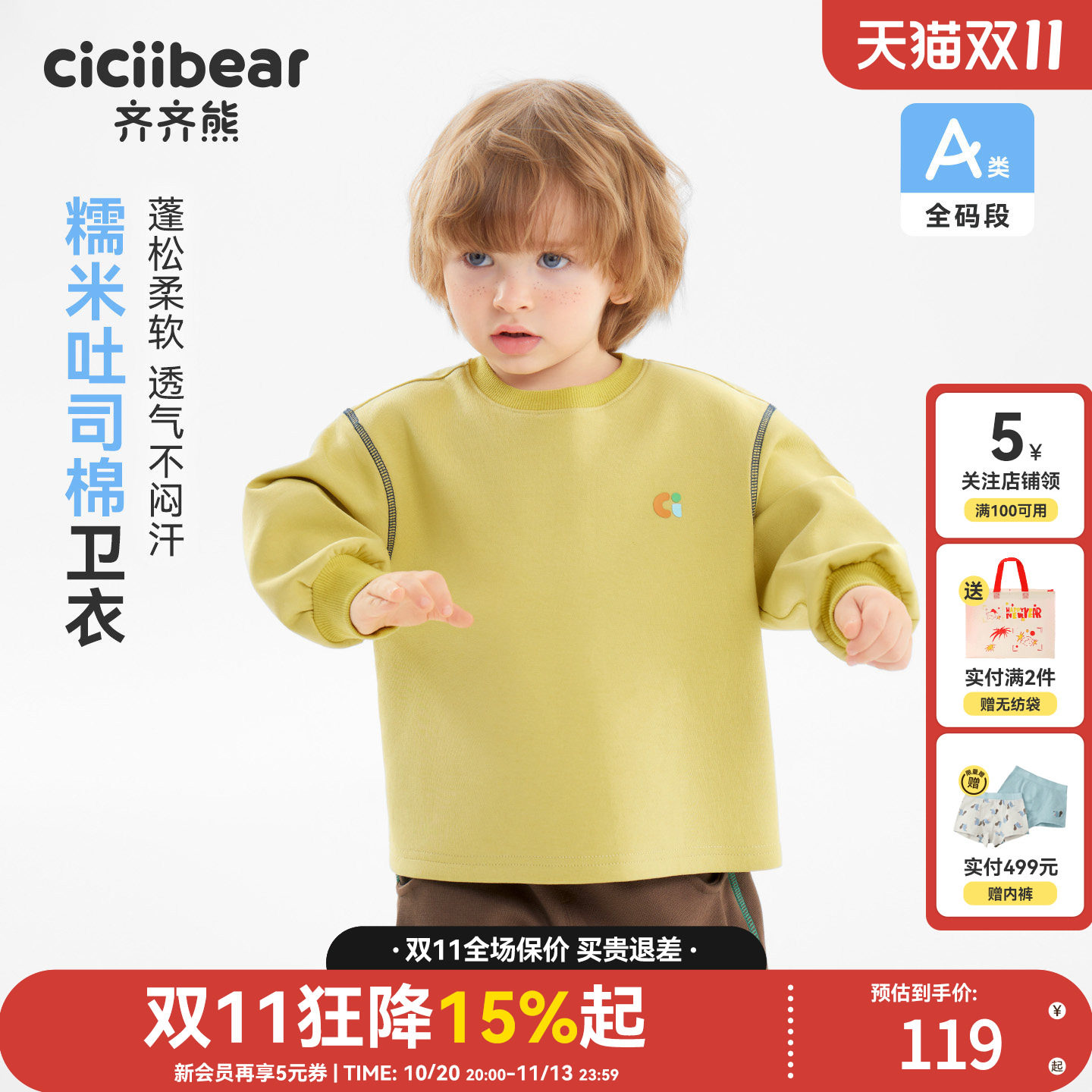 齐齐熊宝宝卫衣春款柔软透气