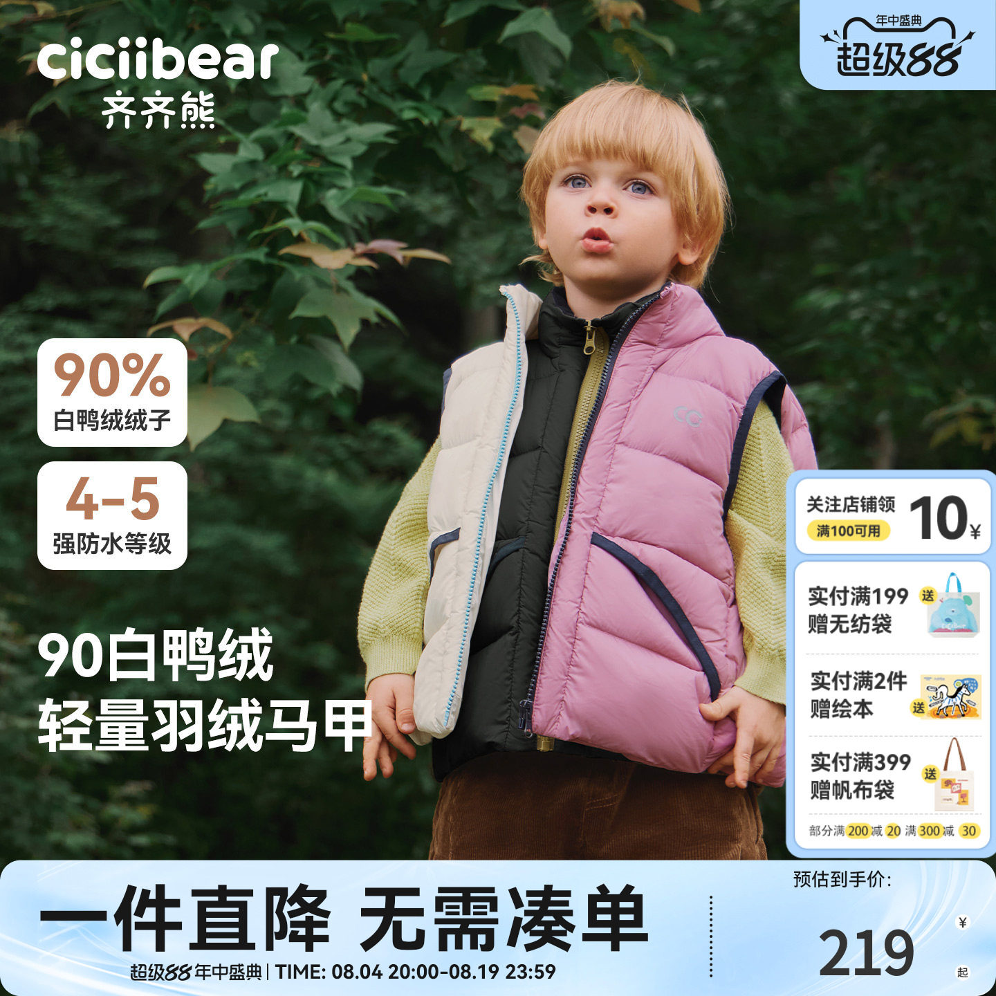 齐齐熊宝宝羽绒马甲男童