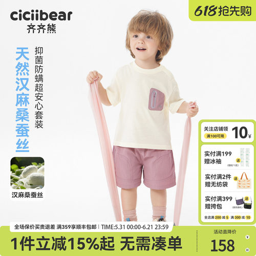 齐齐熊宝宝夏季T恤套装