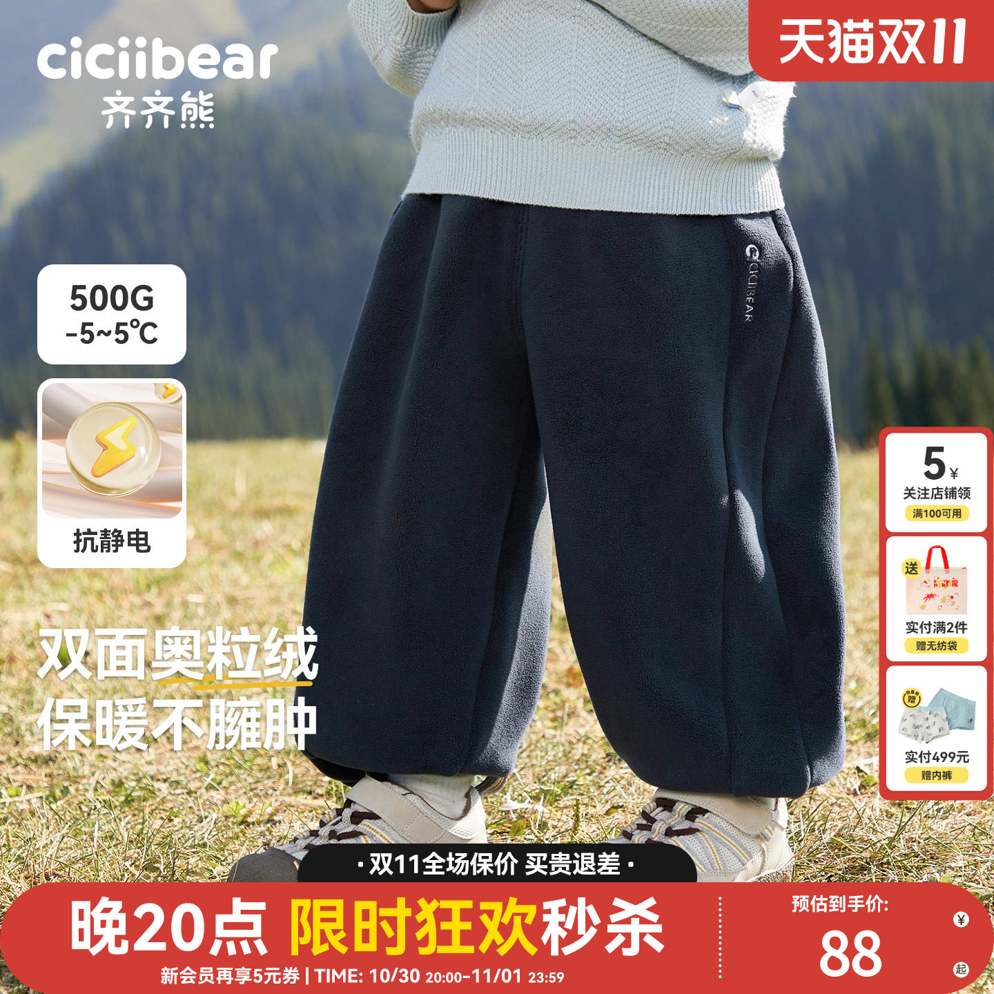 [500G奥粒绒]齐齐熊宝宝秋冬卫裤
