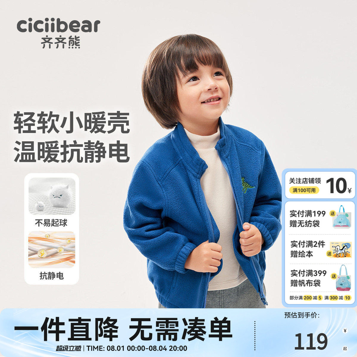 齐齐熊宝宝春秋加绒外套