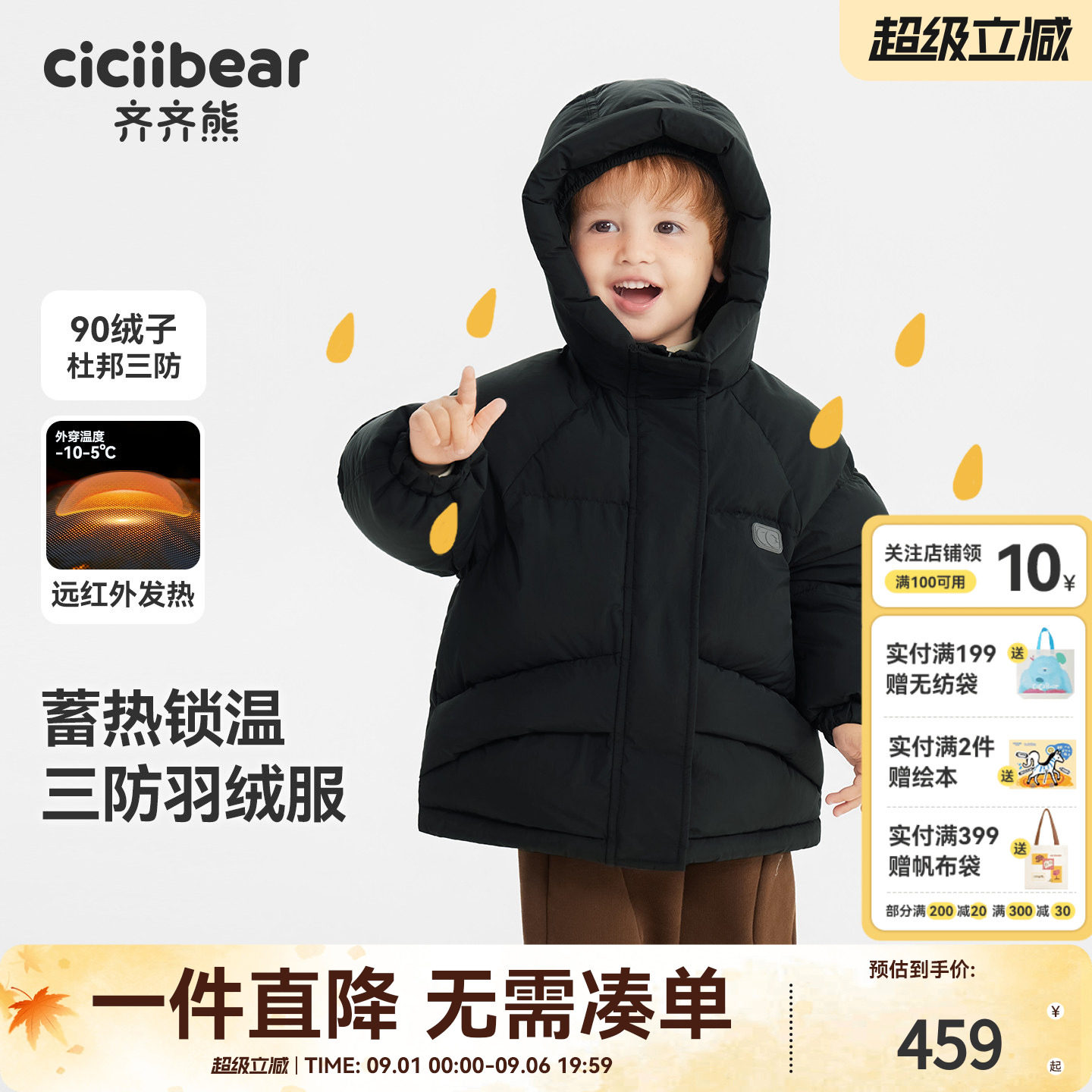 齐齐熊90绒子男童冬季三防羽绒服