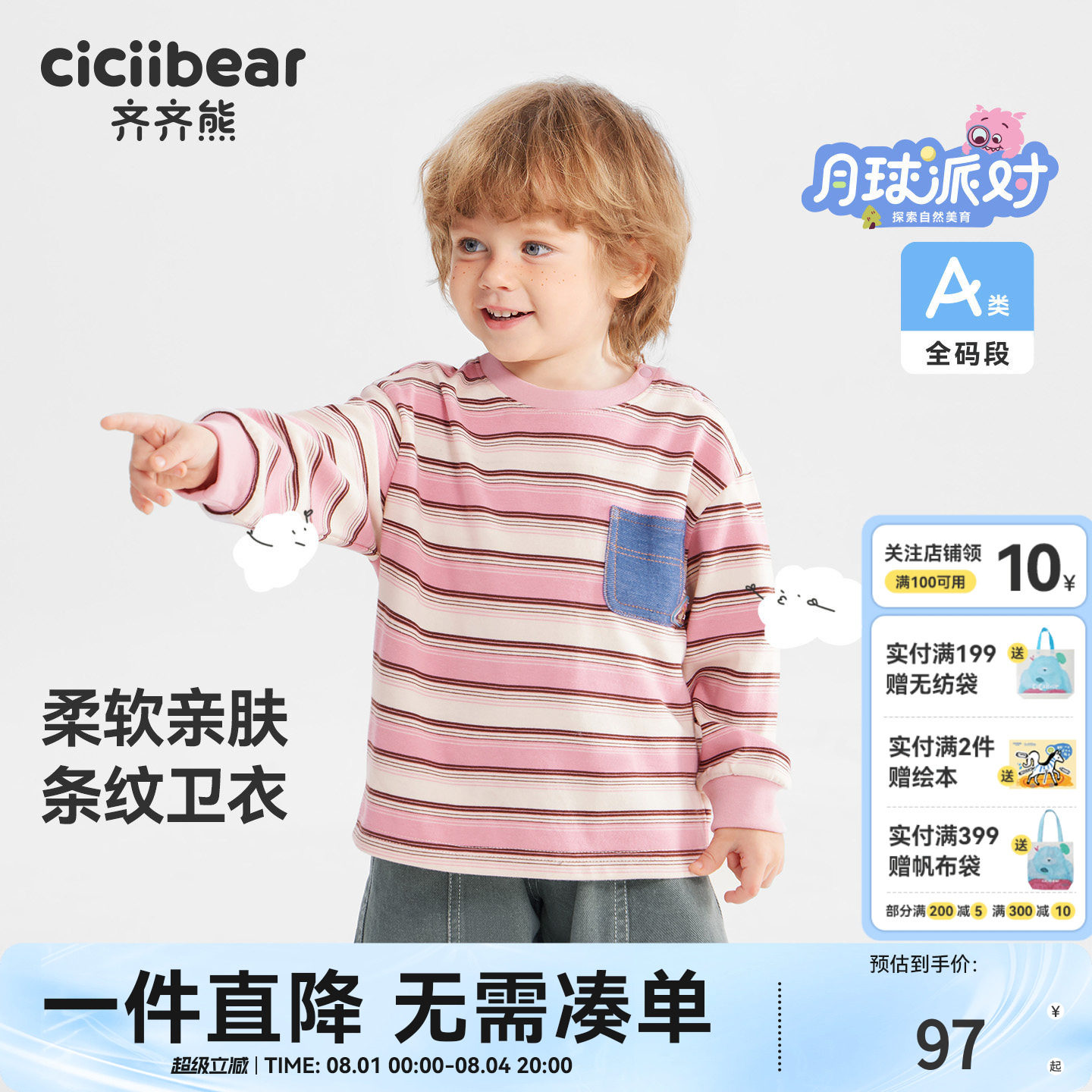 齐齐熊宝宝条纹卫春款
