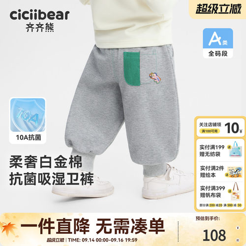 齐齐熊宝宝10A新氧棉针织裤