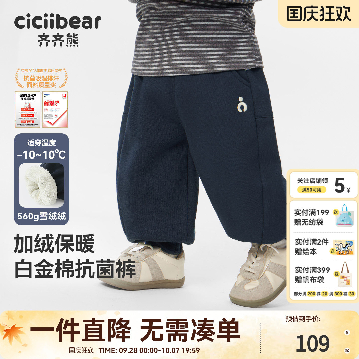 齐齐熊宝宝秋冬款男童加绒裤子