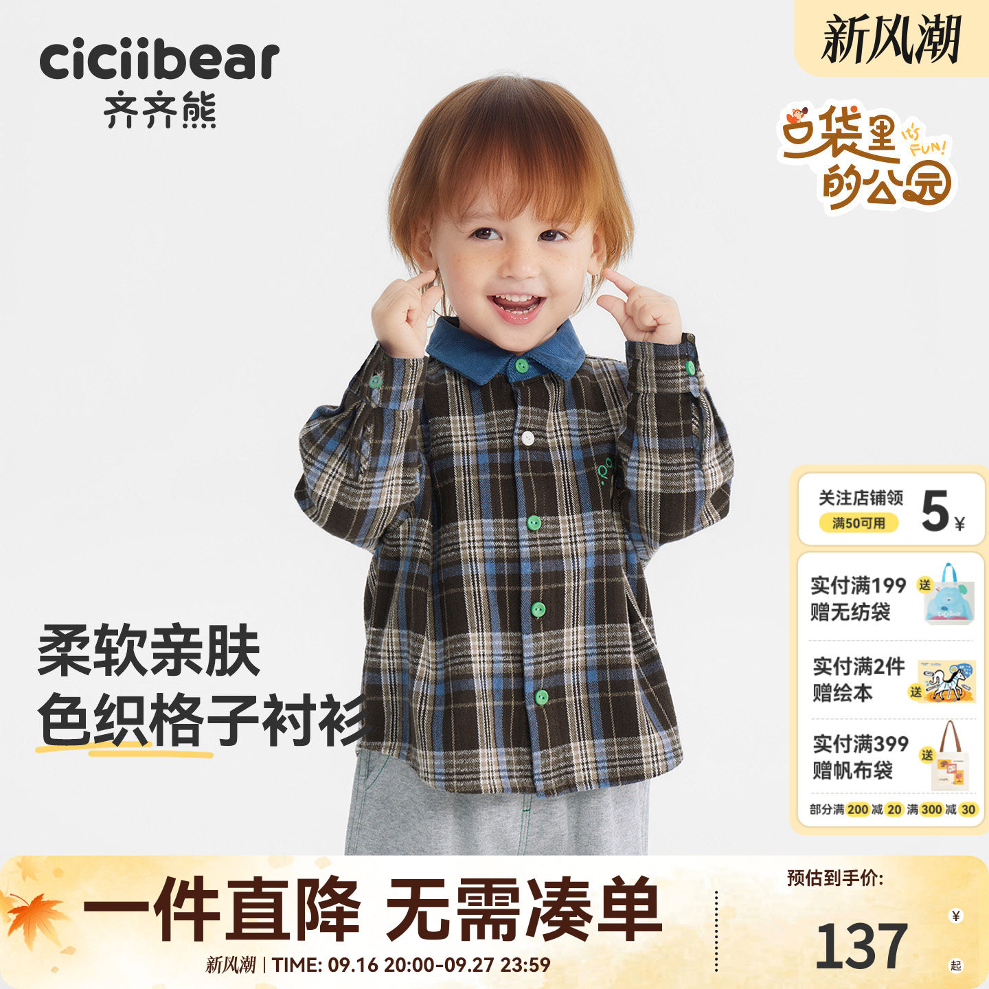 齐齐熊100%棉男童秋冬格子衬衫