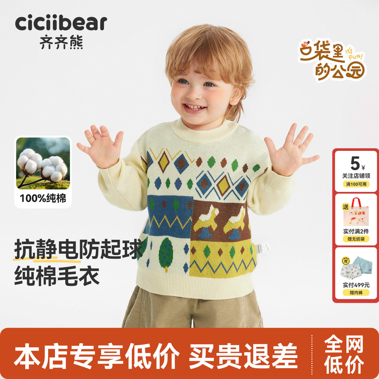 [纯棉抗静电起球]齐齐熊宝宝毛衣