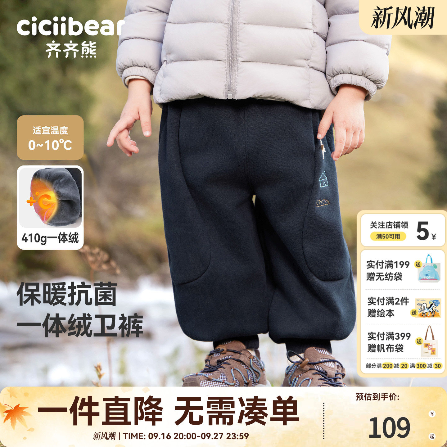 【410G】齐齐熊男童一体绒卫裤