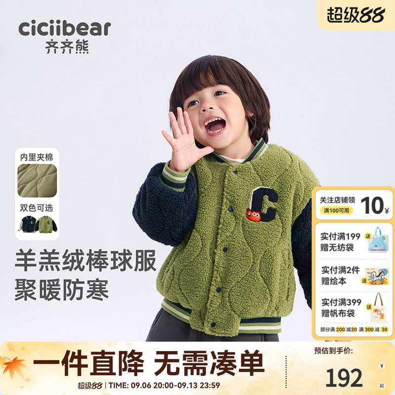 齐齐熊宝宝羊羔绒秋冬棒球服