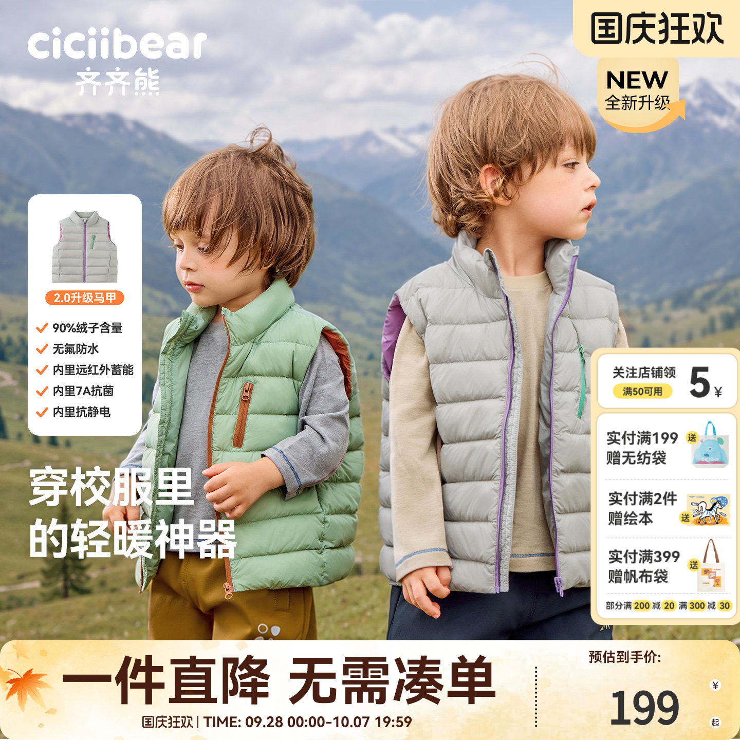 齐齐熊宝宝秋冬款轻量羽绒背心