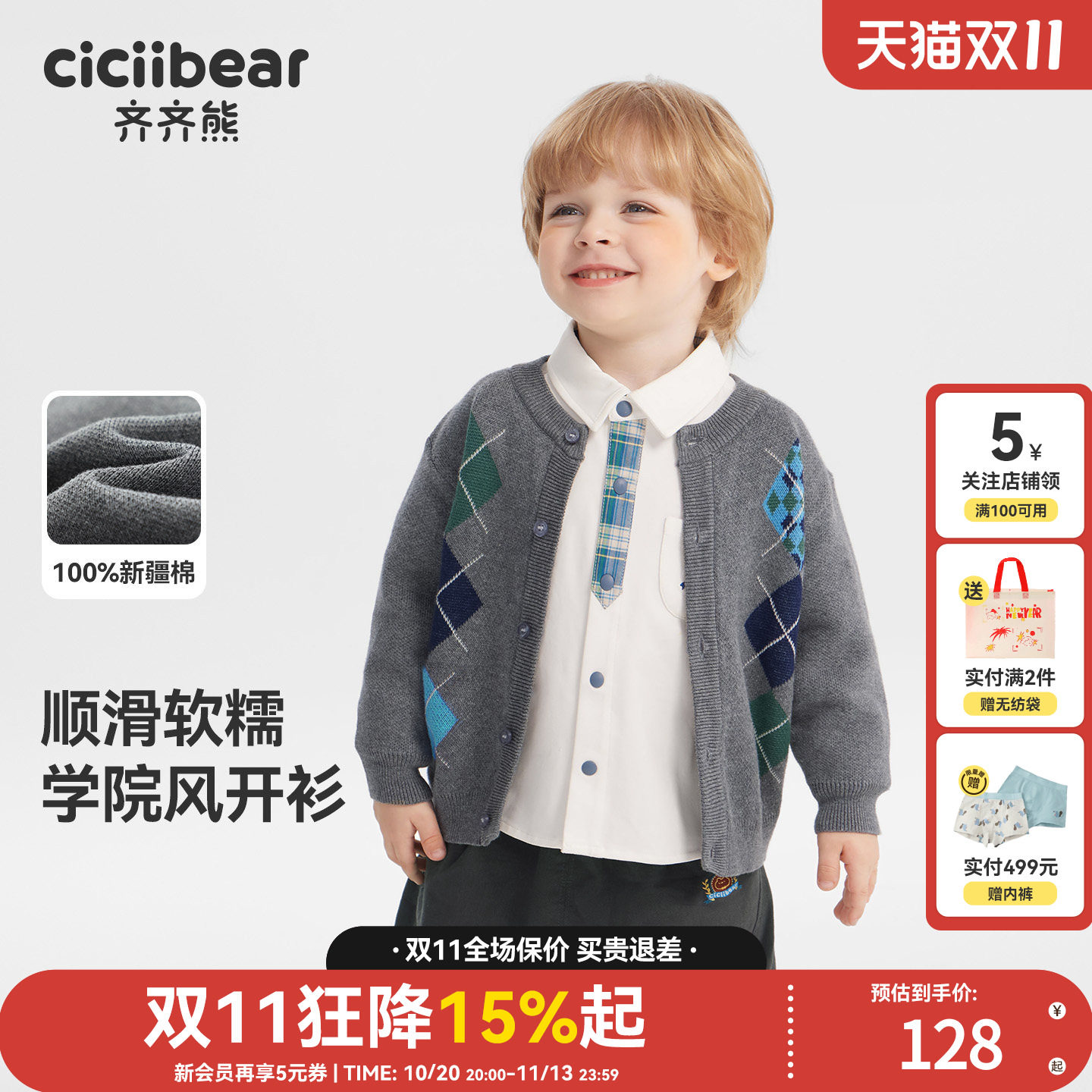 【100%棉抗静电】齐齐熊毛衣开衫