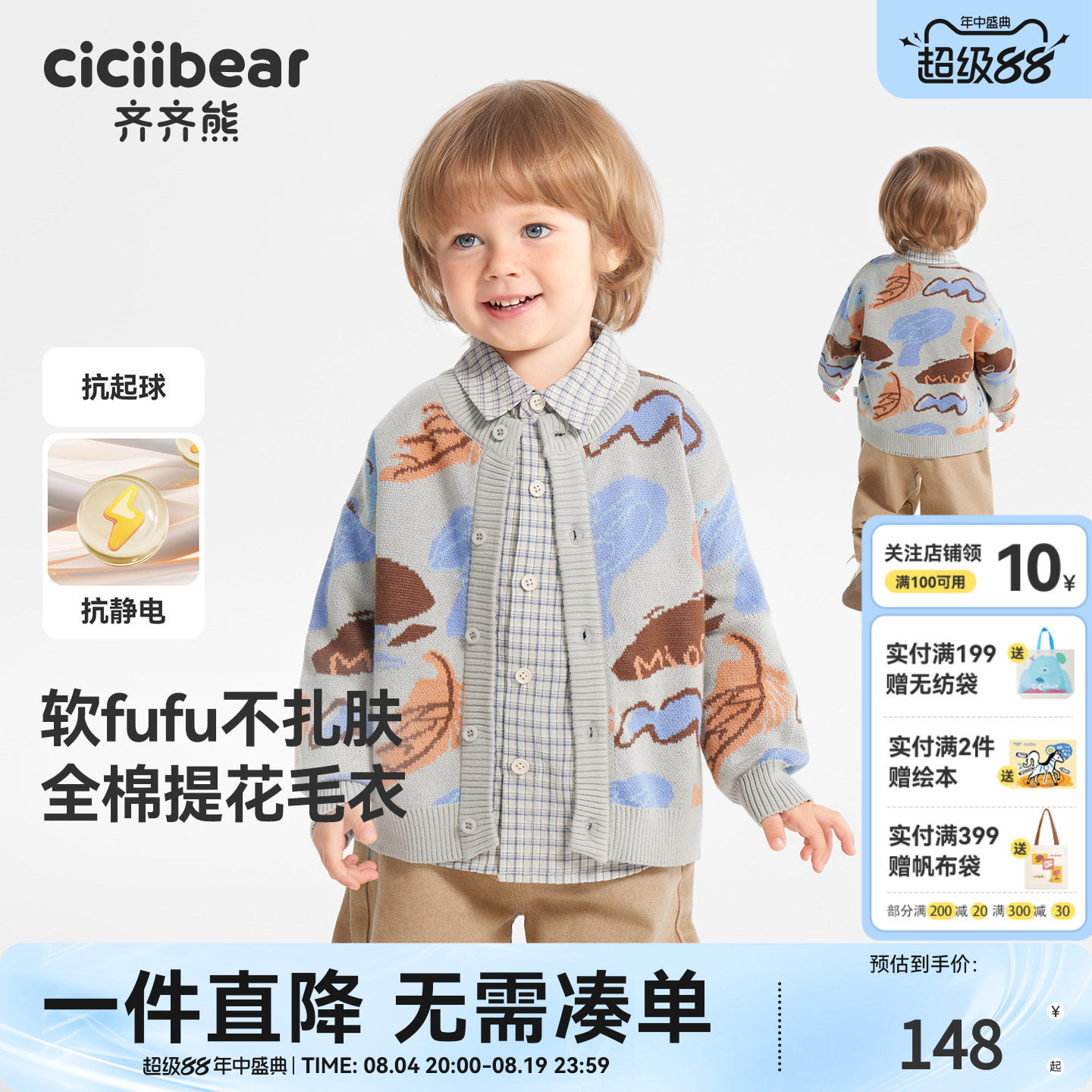 [100%棉]齐齐熊宝宝毛衣开衫