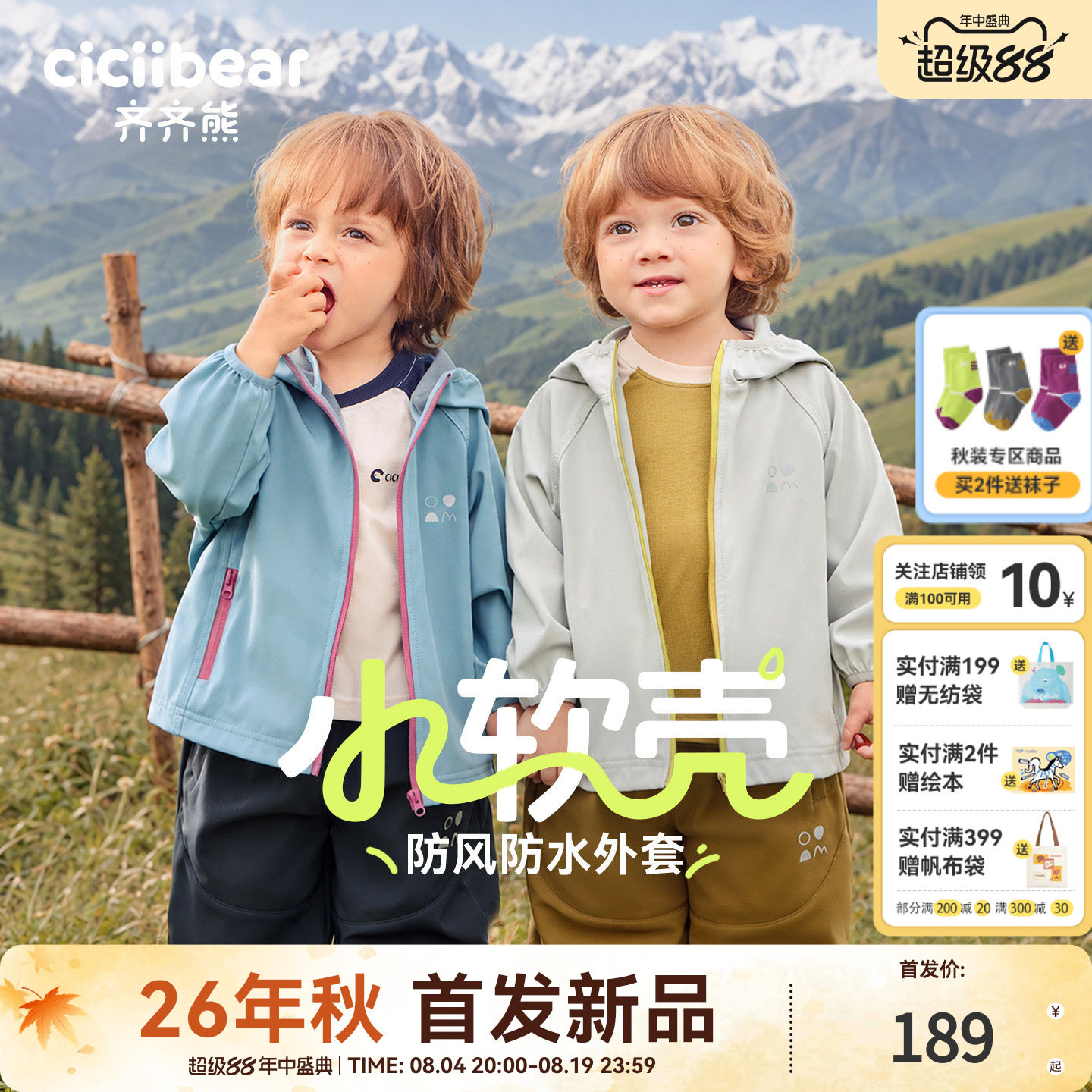 齐齐熊宝宝防水外套春秋款