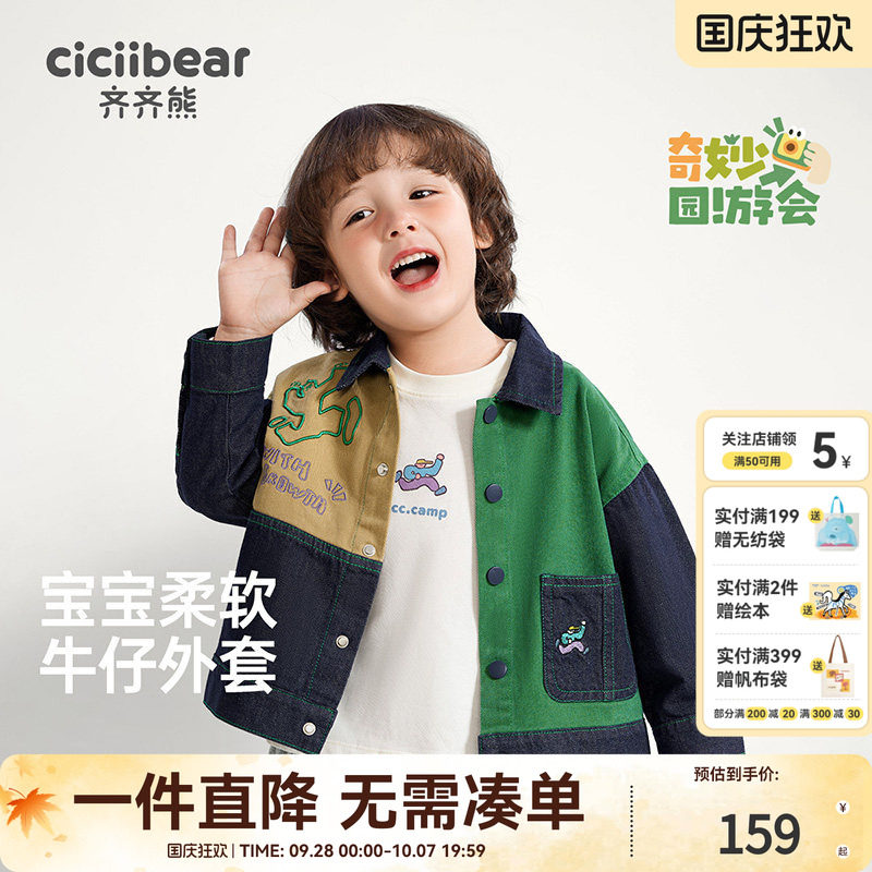 齐齐熊童装宝宝软牛仔外套