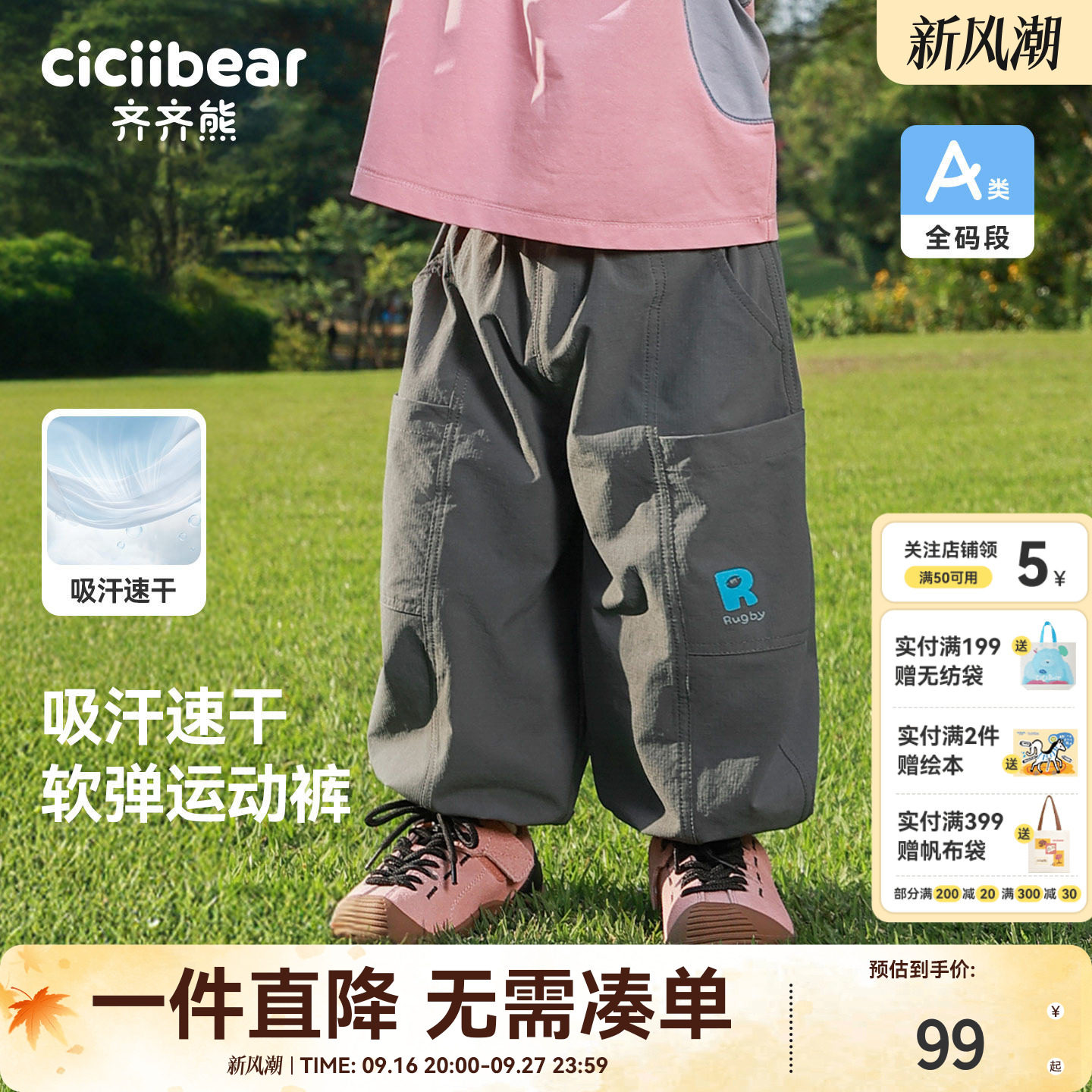 齐齐熊宝宝吸湿速干运动裤春款