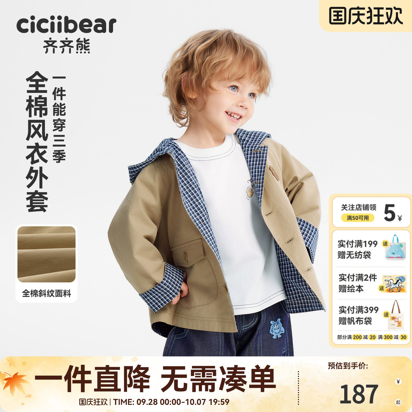 齐齐熊宝宝春款学院风防风外套