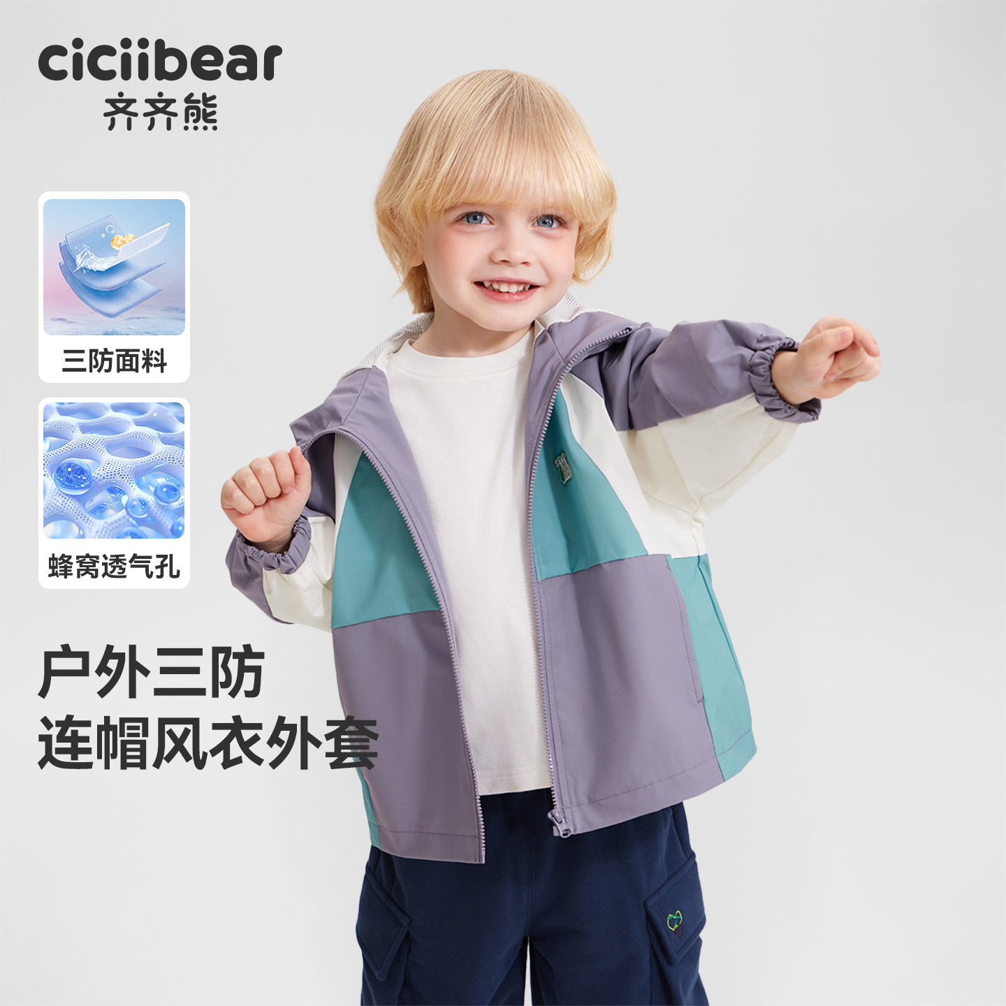 齐齐熊宝宝三防面料撞色连帽外套