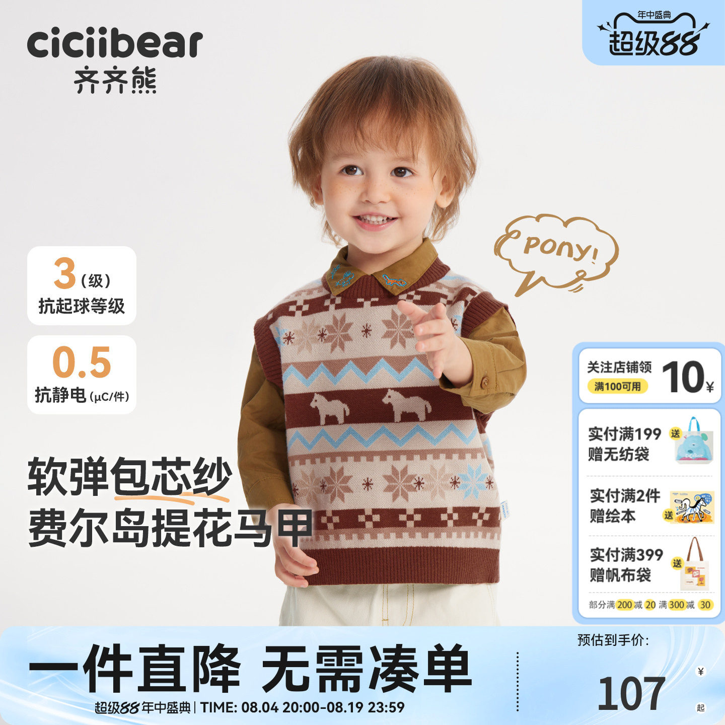 [抗静电起球]齐齐熊宝宝马甲