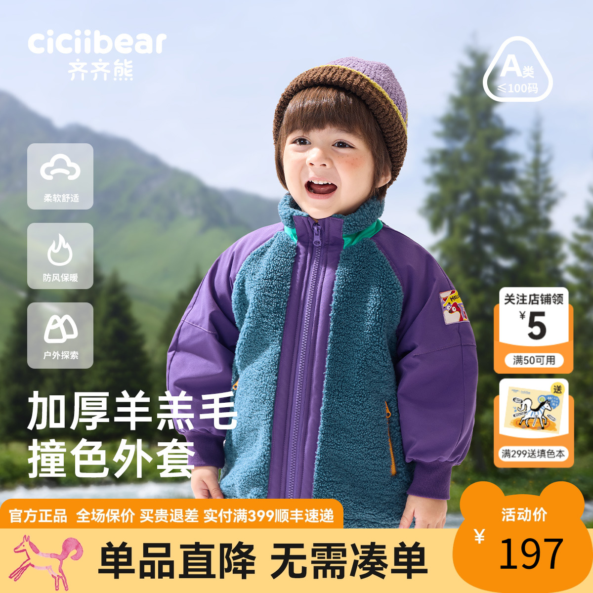 齐齐熊撞色保暖外套宝宝羊羔毛