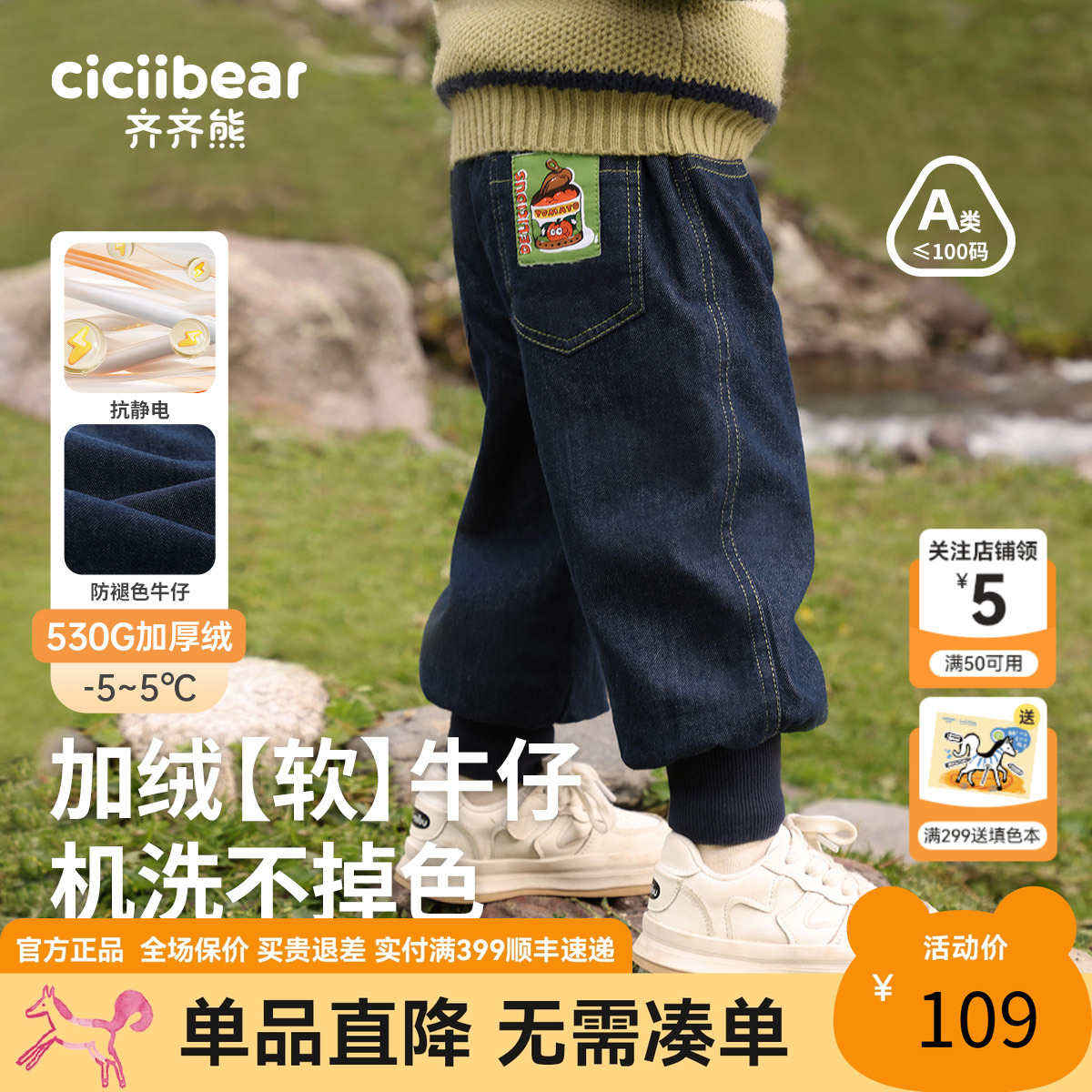 宝宝秋冬季加绒牛仔裤齐齐熊