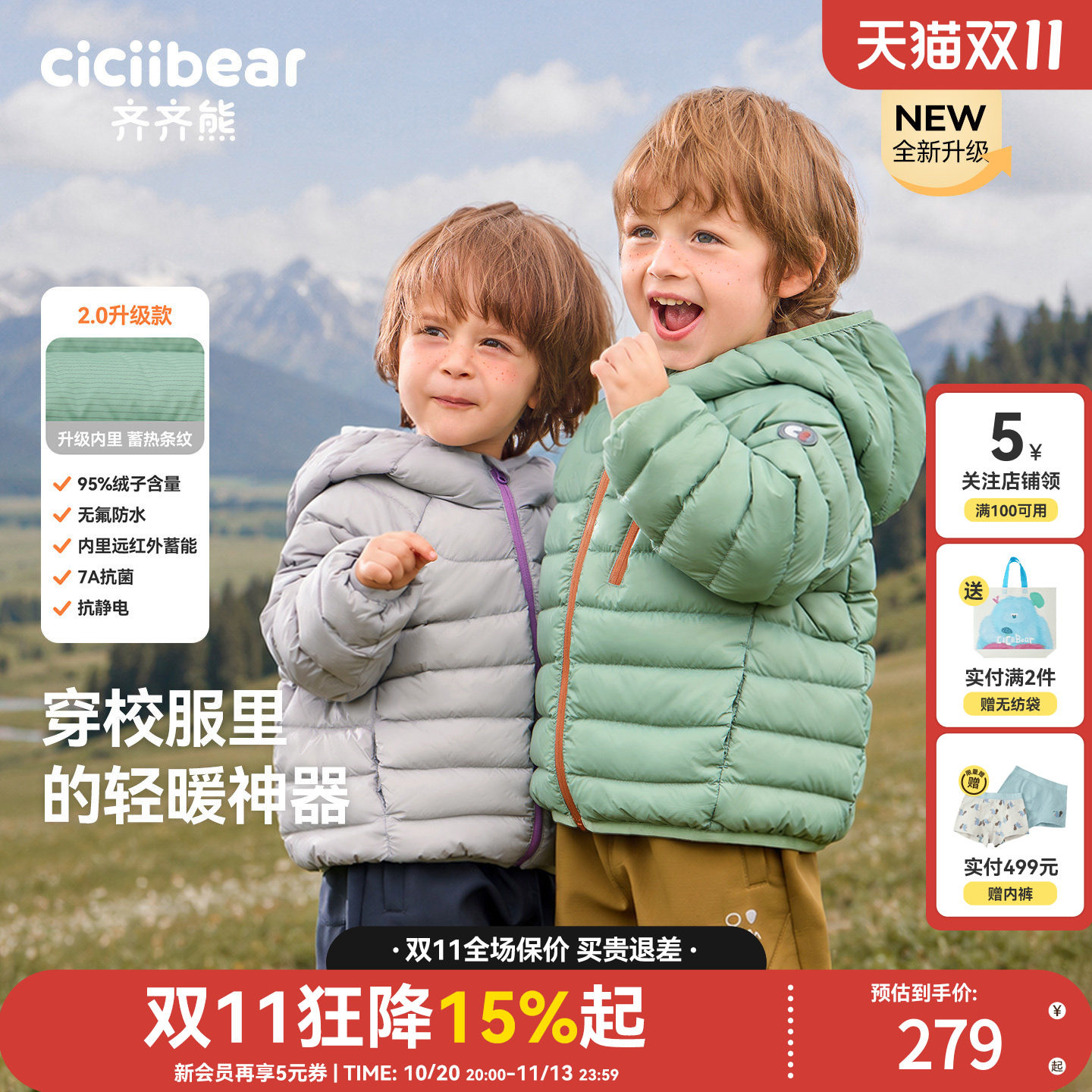 齐齐熊宝宝95%白鸭绒排骨羽绒服