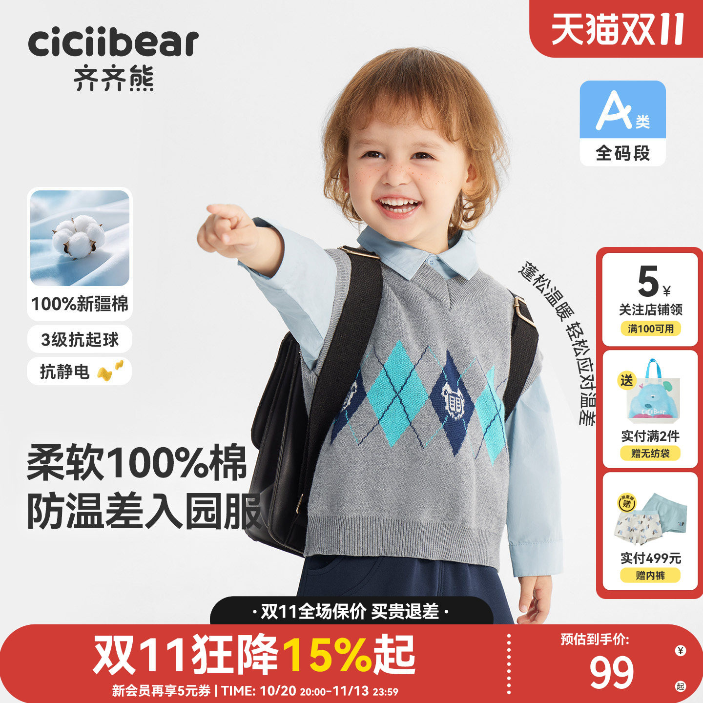 齐齐熊宝宝春款针织马甲背心男童
