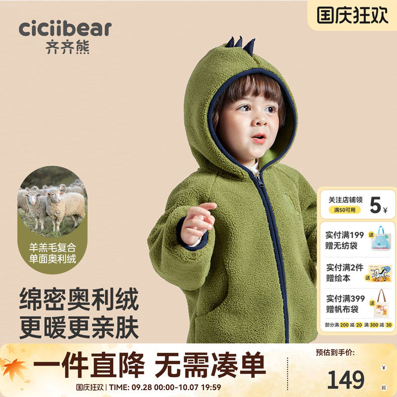 齐齐熊宝宝摇粒绒外套