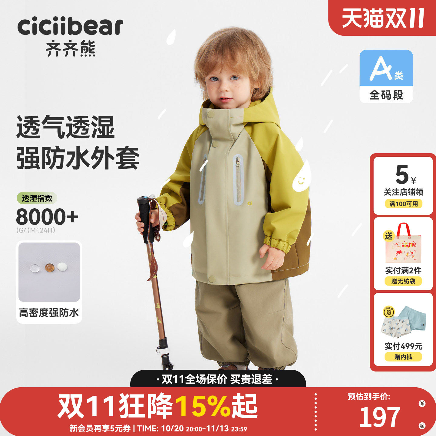 齐齐熊宝宝春款吸湿透气外套
