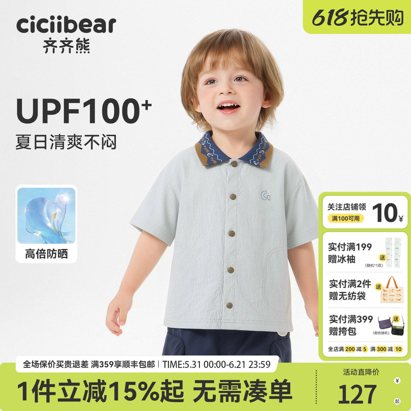 [UPF100+防水凉感]齐齐熊宝宝防晒短袖衬衫夏季男童轻薄外套儿童