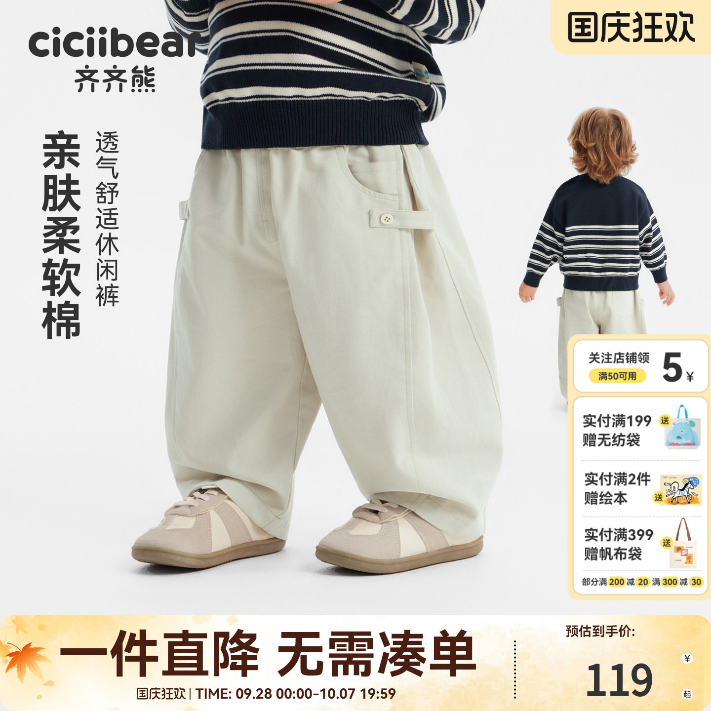 齐齐熊宝宝保暖宽松裤子
