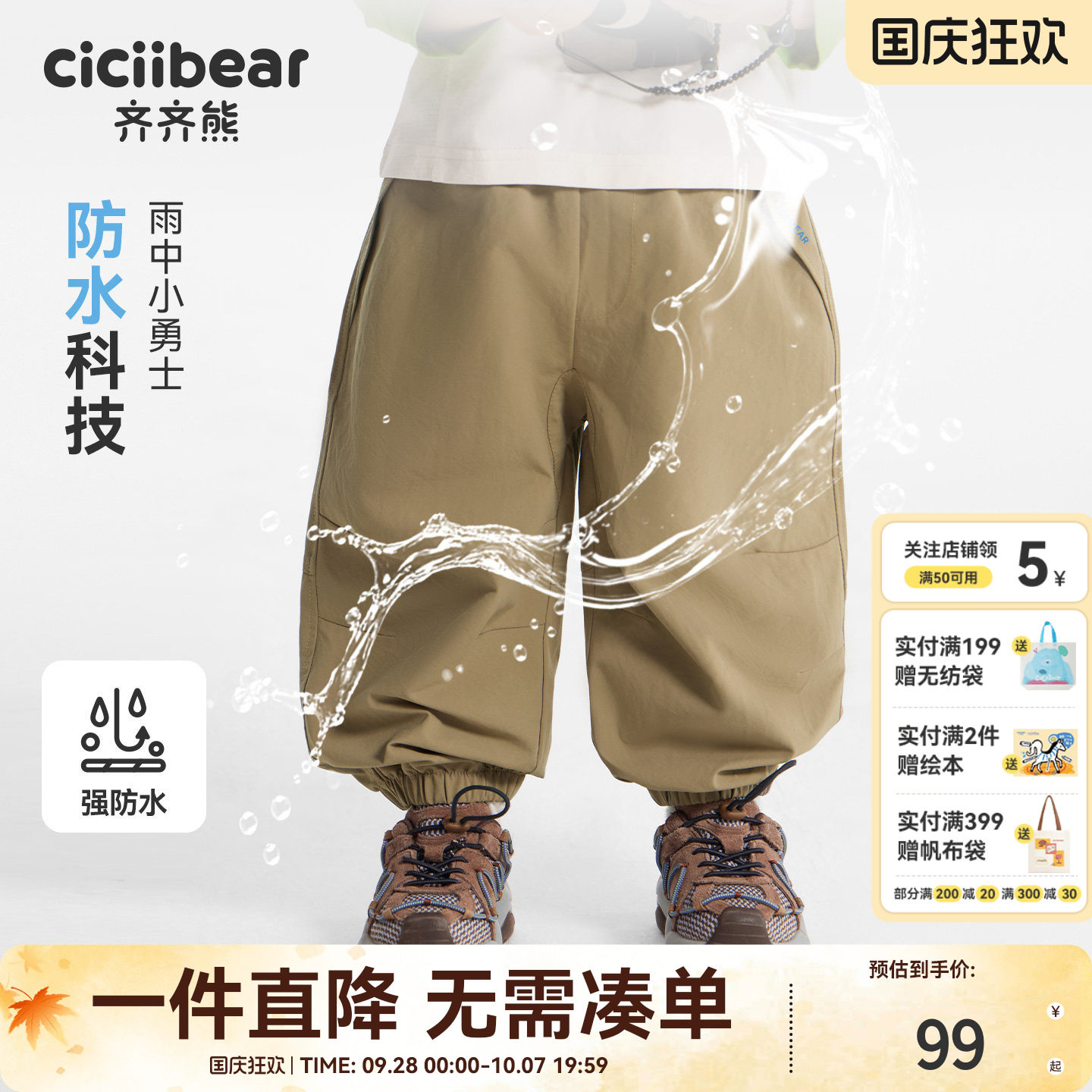 齐齐熊儿童春款软糯防水裤