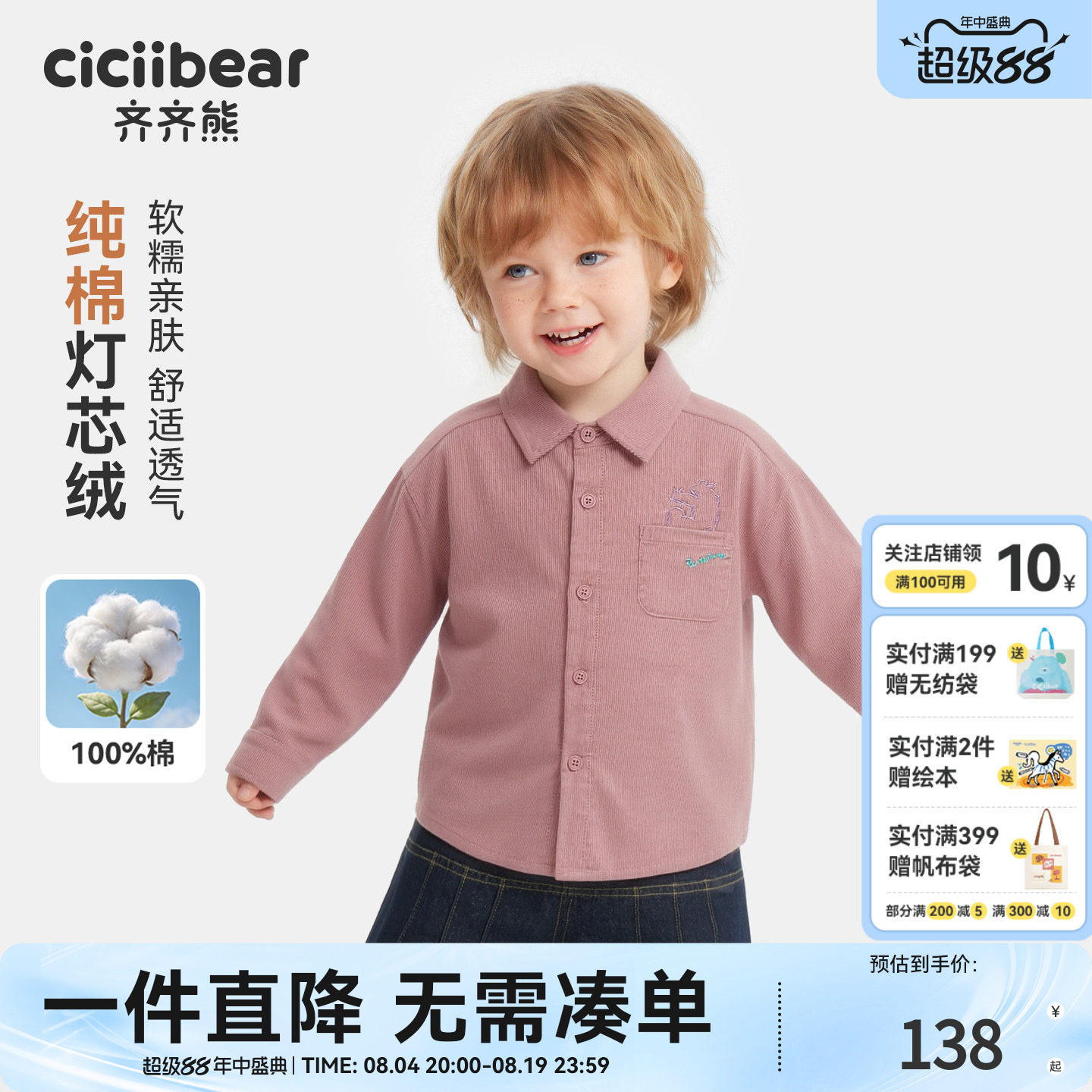 齐齐熊宝宝衬衫春秋男童灯芯绒